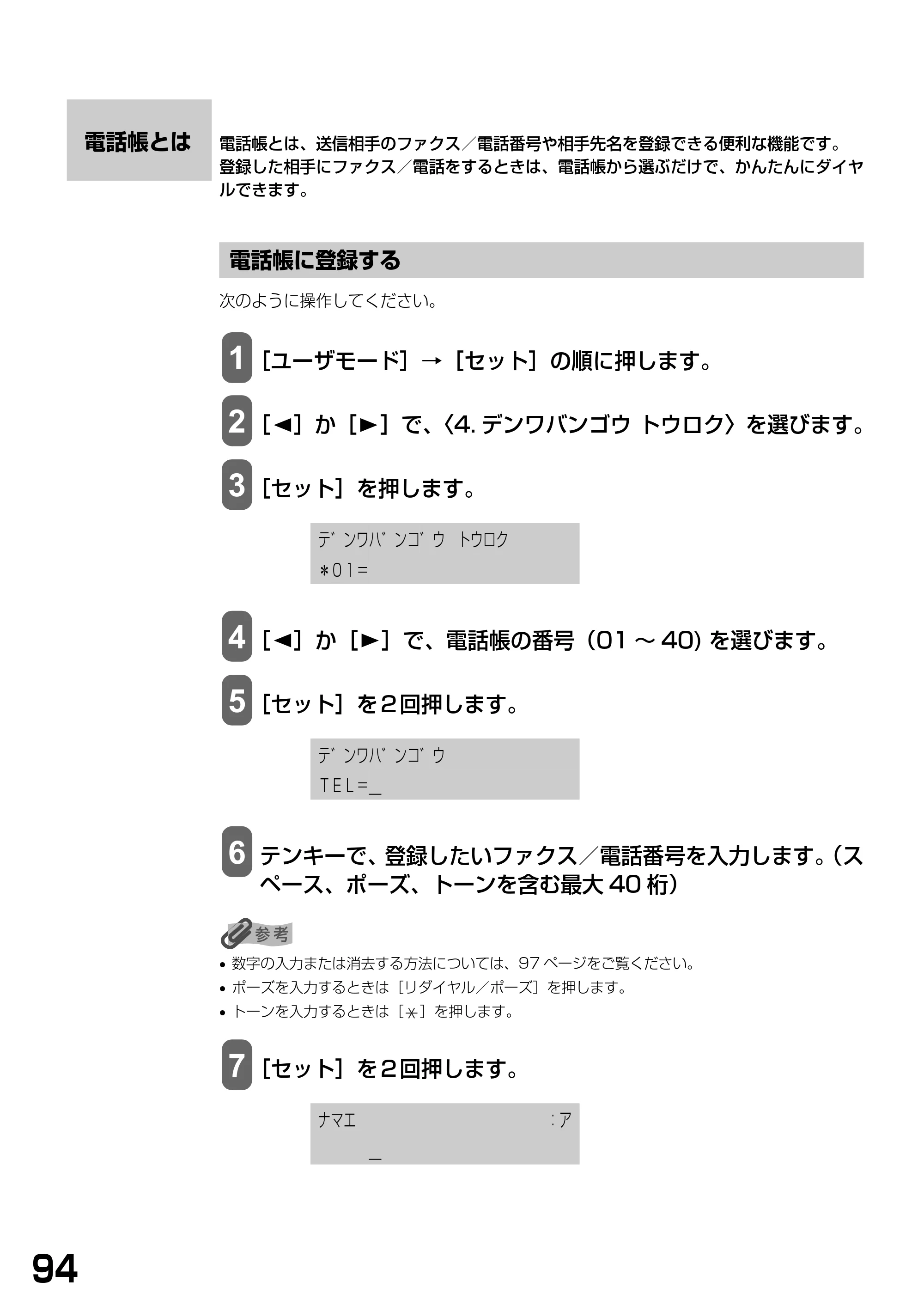 キヤノン PIXUS MP390 基本操作ガイド （PDF形式／5.39Mバイト） — 電話帳とは — 原本ページ — 96ページ