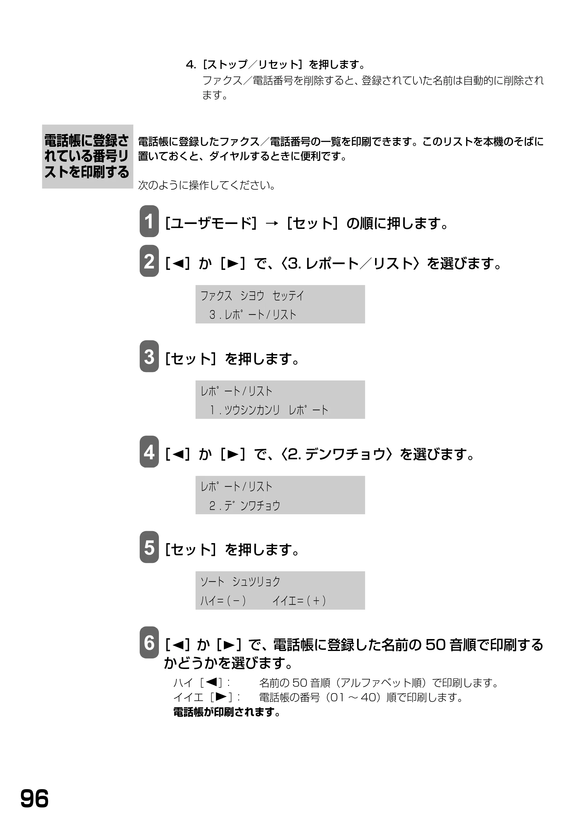 キヤノン PIXUS MP390 基本操作ガイド （PDF形式／5.39Mバイト） — 電話帳に登録されている番号リストを印刷する — 原本ページ — 98ページ