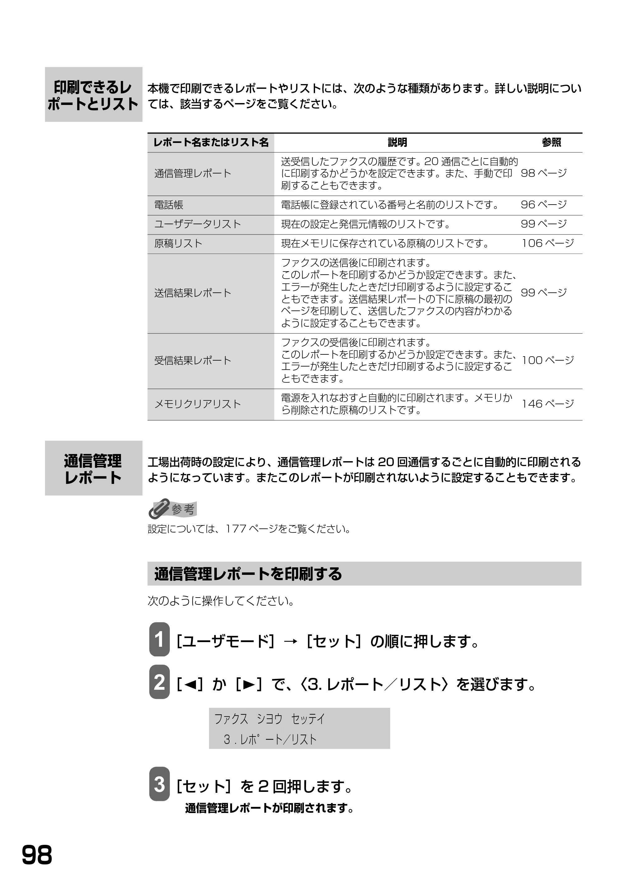 キヤノン PIXUS MP390 基本操作ガイド （PDF形式／5.39Mバイト） — 印刷できるレポートとリスト — 原本ページ — 100ページ