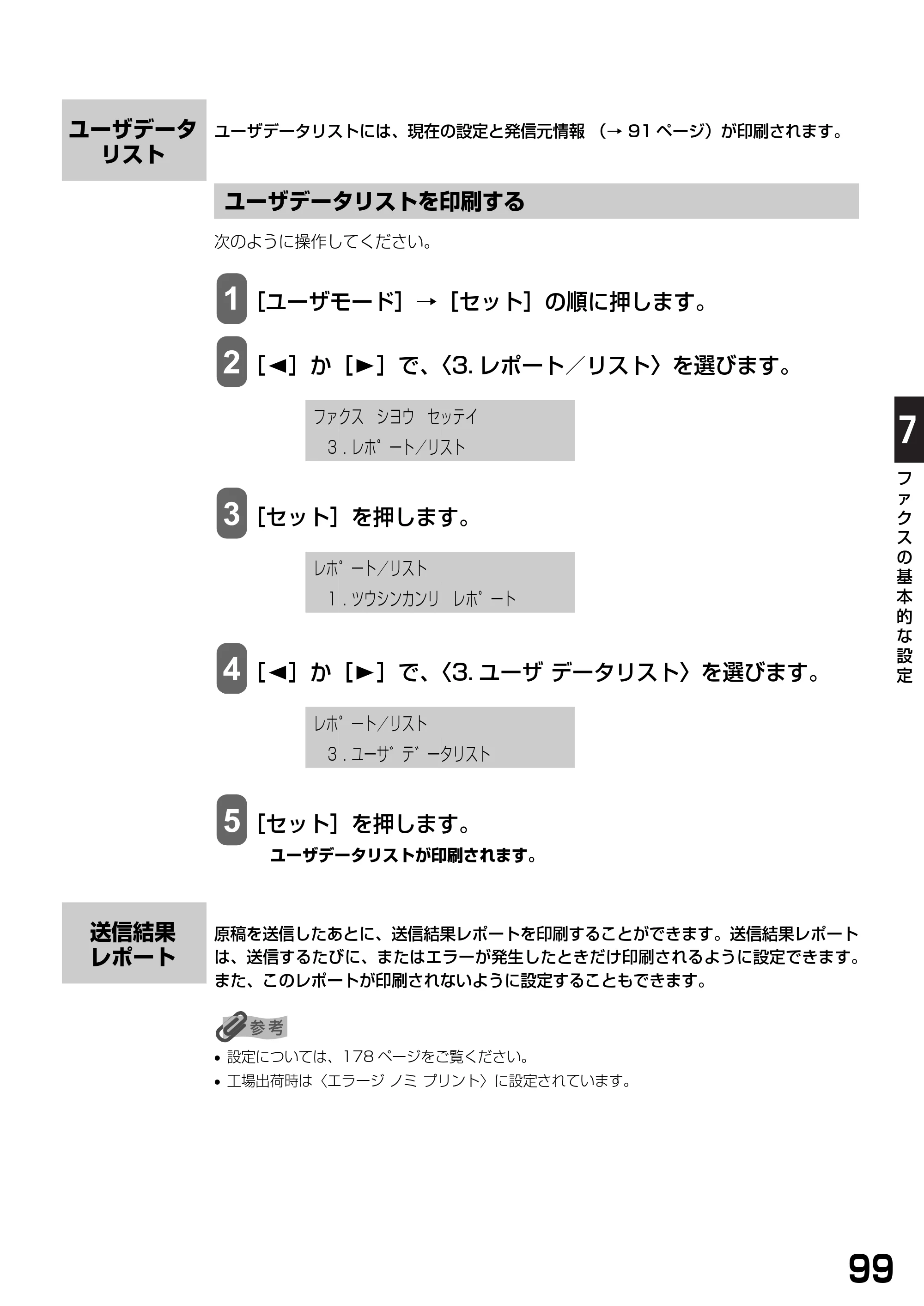 キヤノン PIXUS MP390 基本操作ガイド （PDF形式／5.39Mバイト） — ユーザデータリスト — 原本ページ — 101ページ