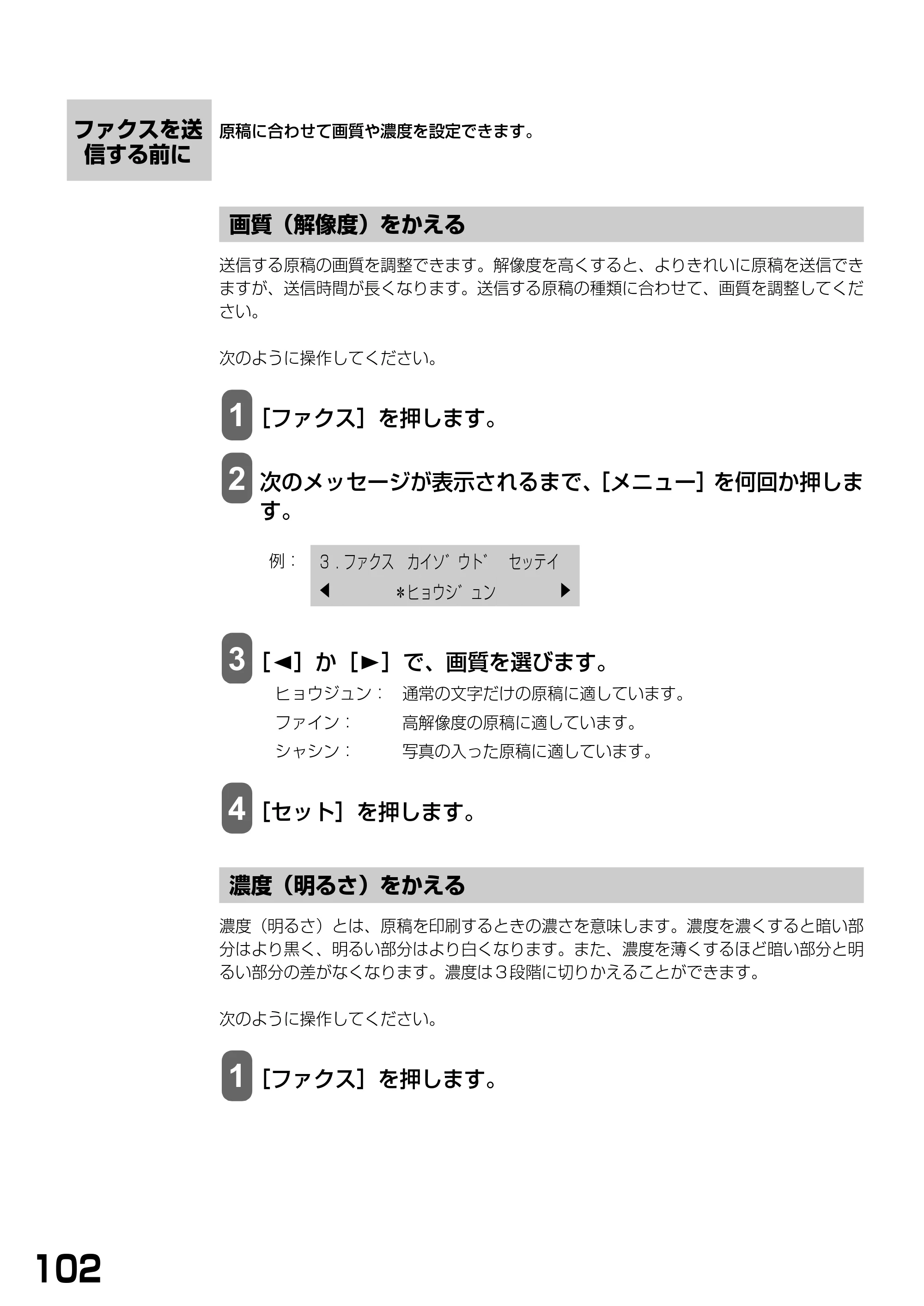 キヤノン PIXUS MP390 基本操作ガイド （PDF形式／5.39Mバイト） — ファクスを送信する前に — 原本ページ — 104ページ