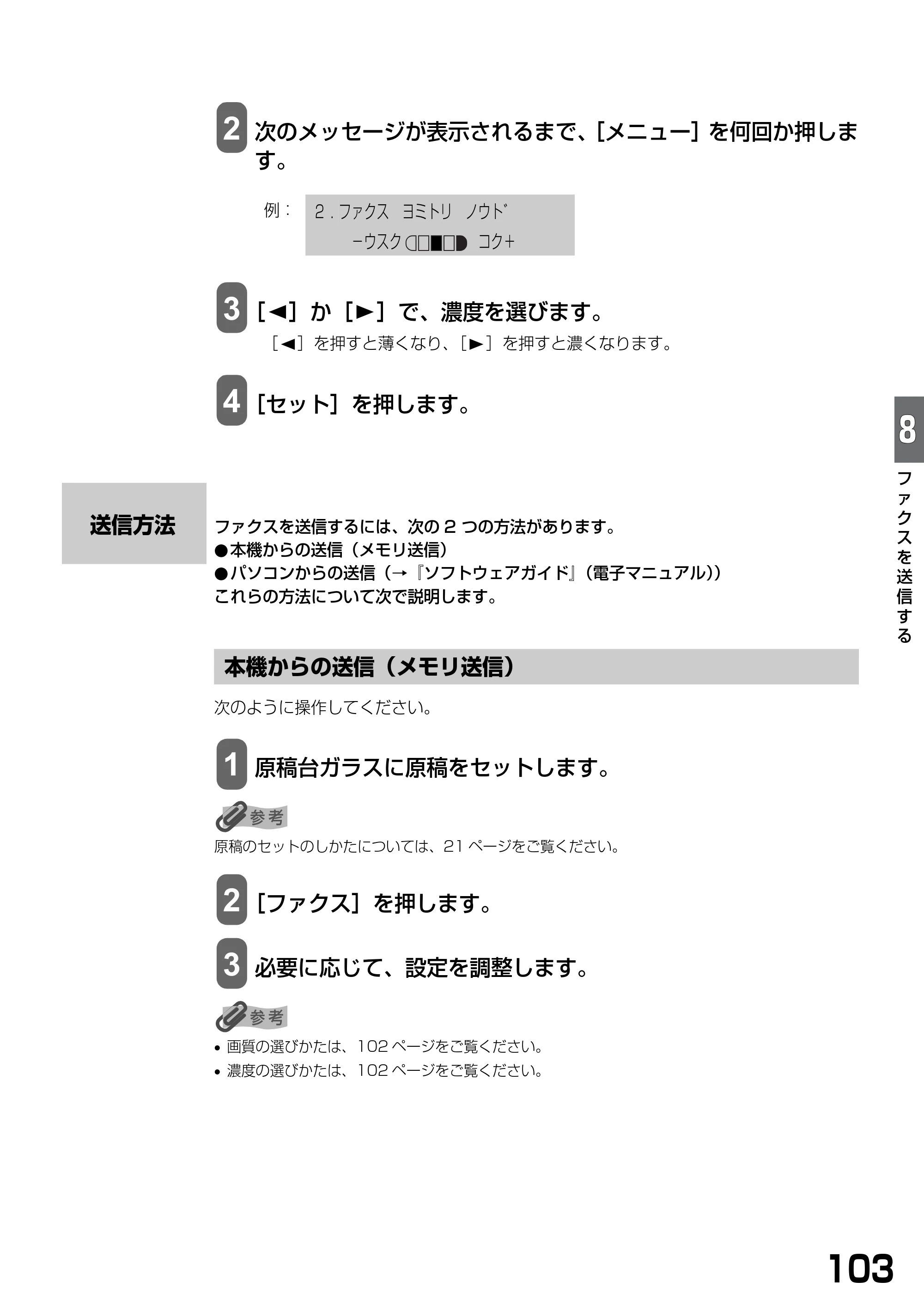 キヤノン PIXUS MP390 基本操作ガイド （PDF形式／5.39Mバイト） — 送信方法 — 原本ページ — 105ページ