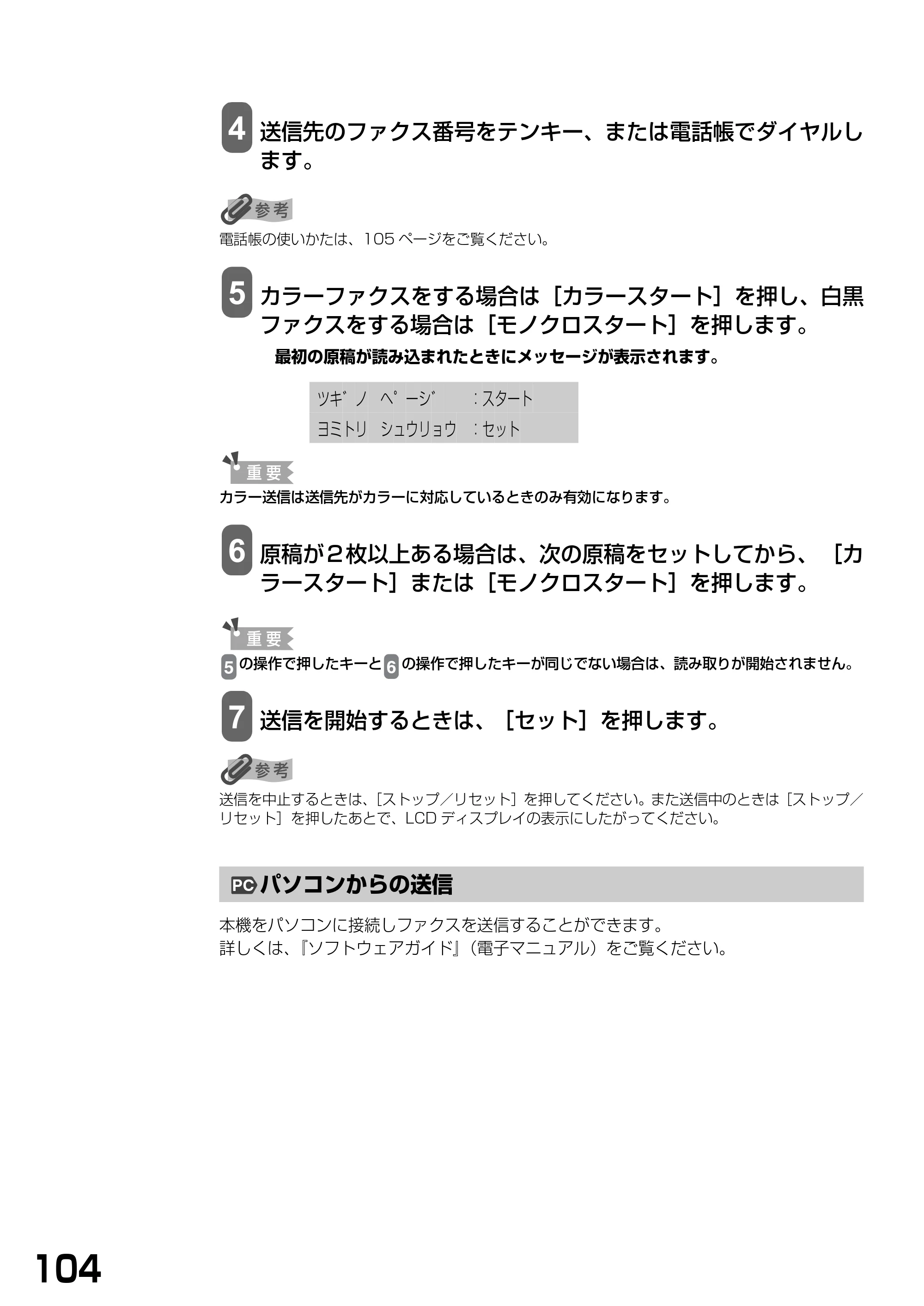 キヤノン PIXUS MP390 基本操作ガイド （PDF形式／5.39Mバイト） — パソコンからの送信 — 原本ページ — 106ページ