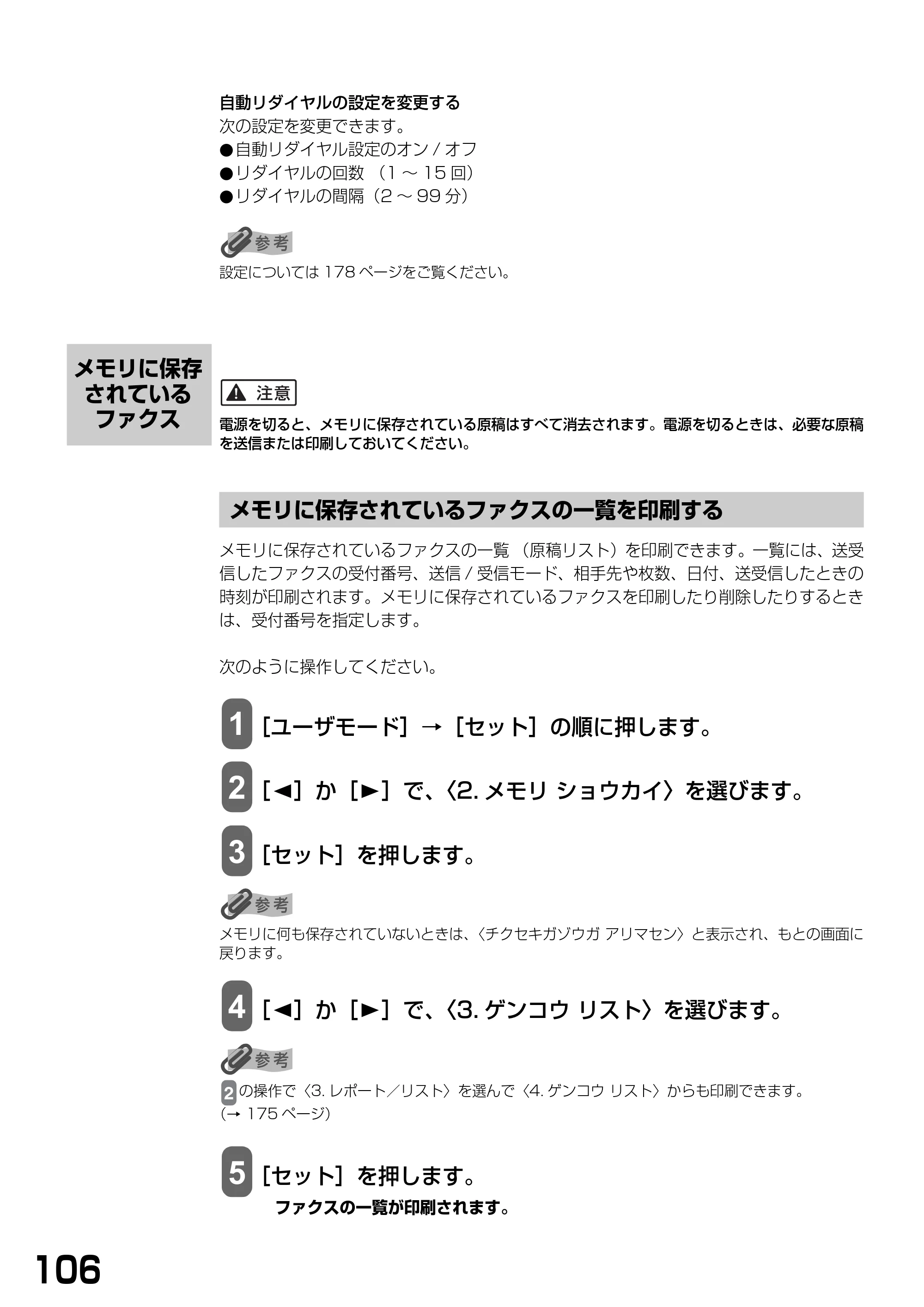 キヤノン PIXUS MP390 基本操作ガイド （PDF形式／5.39Mバイト） — メモリに保存されているファクス — 原本ページ — 108ページ