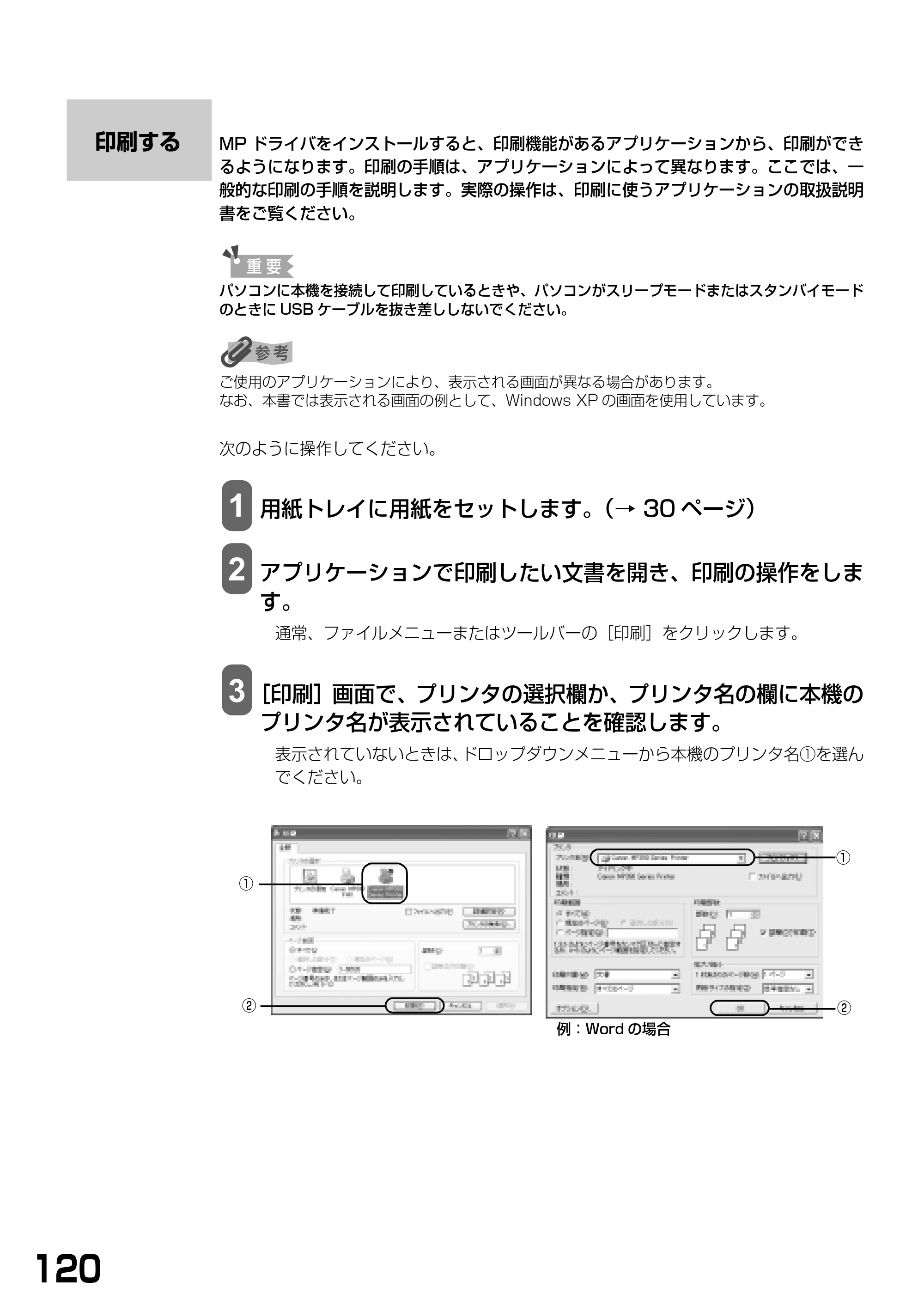 キヤノン PIXUS MP390 基本操作ガイド （PDF形式／5.39Mバイト） — 印刷する — 原本ページ — 122ページ
