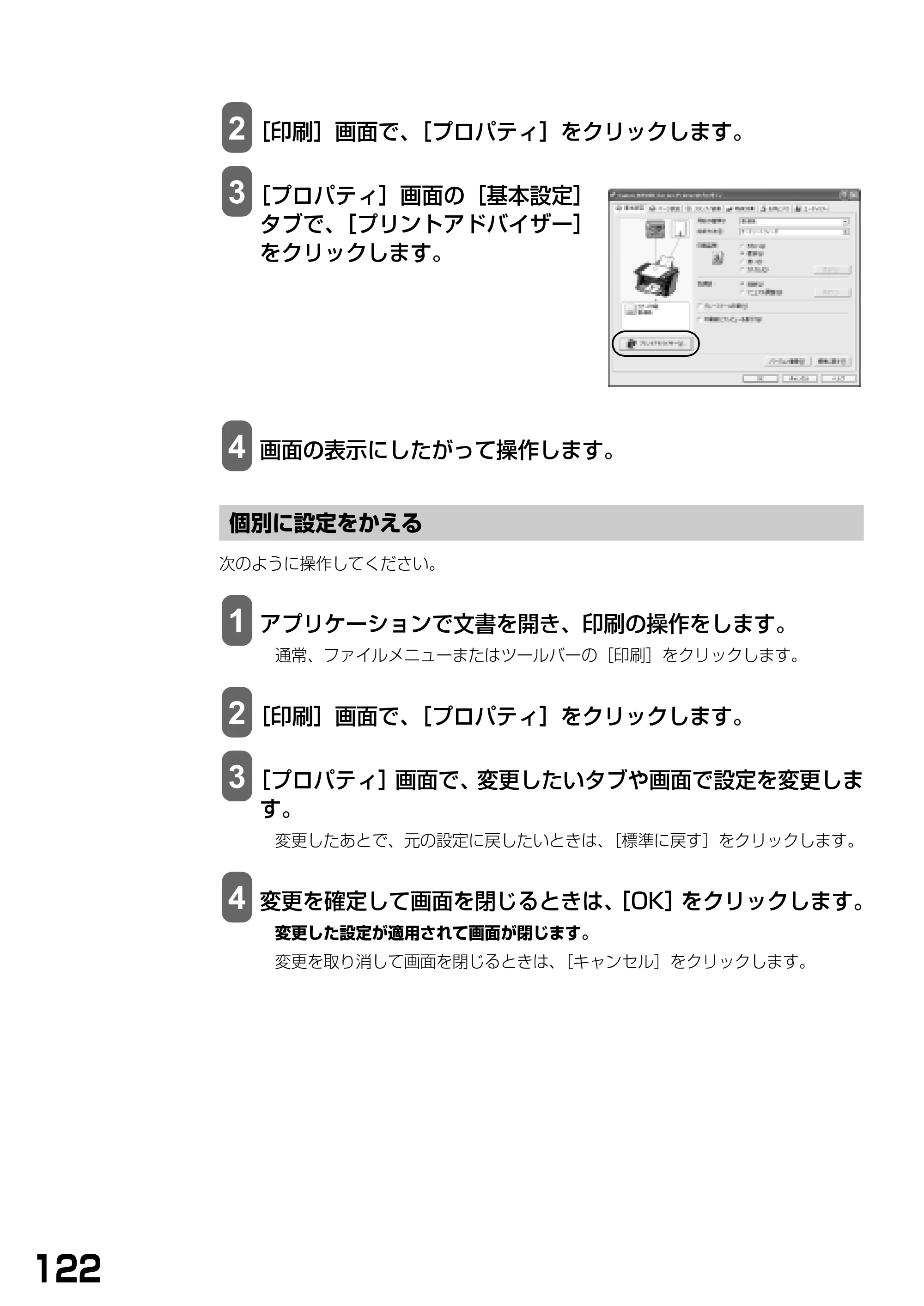 キヤノン PIXUS MP390 基本操作ガイド （PDF形式／5.39Mバイト） — 個別に設定をかえる — 原本ページ — 124ページ