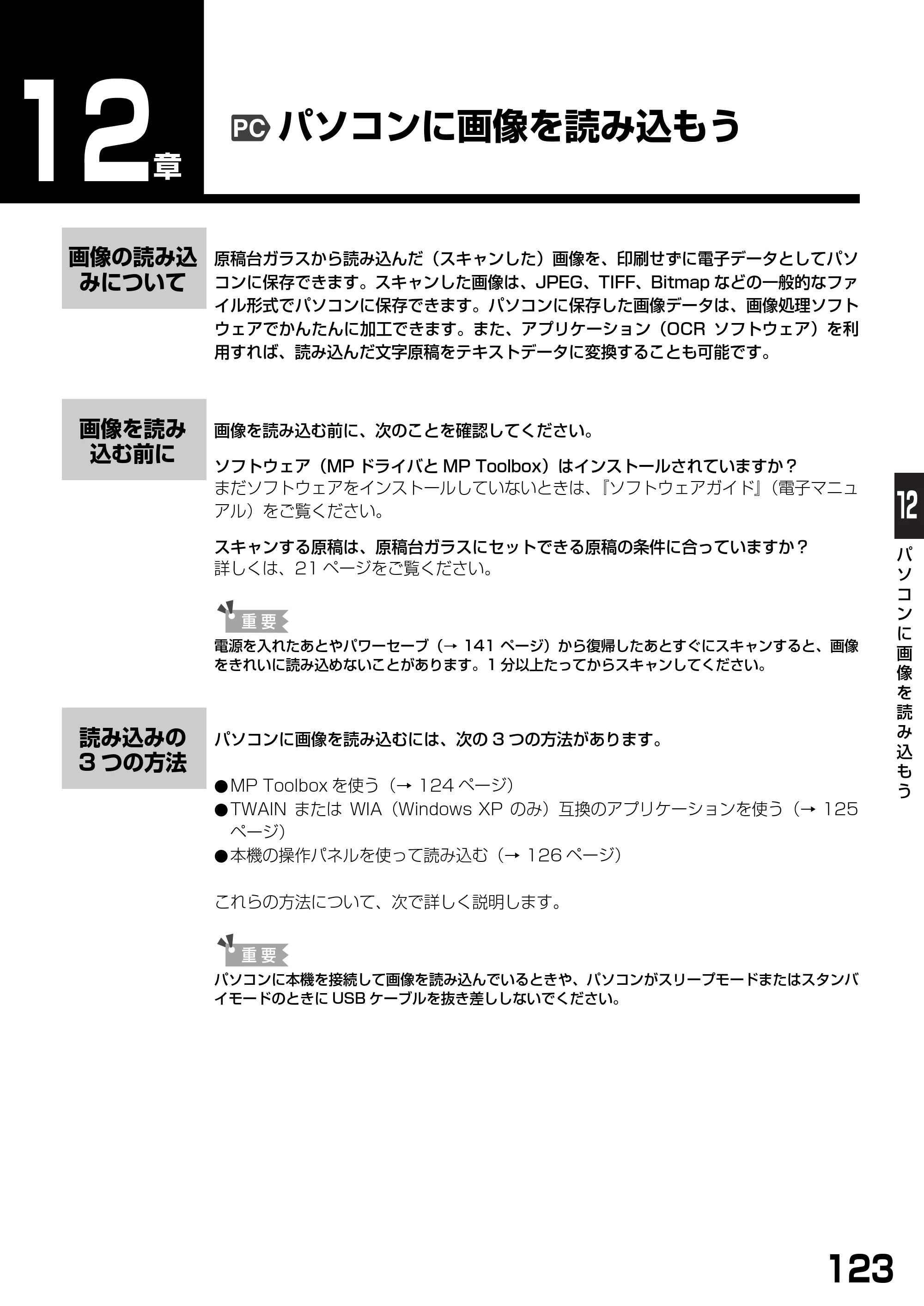 キヤノン PIXUS MP390 基本操作ガイド （PDF形式／5.39Mバイト） — パソコンに画像を読み込もう — 原本ページ — 125ページ