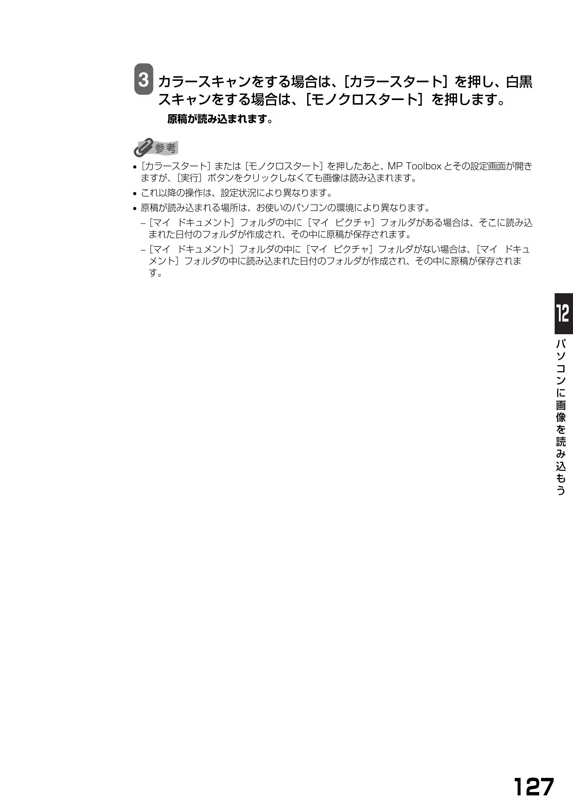 キヤノン PIXUS MP390 基本操作ガイド （PDF形式／5.39Mバイト） — 原本ページ — 129ページ