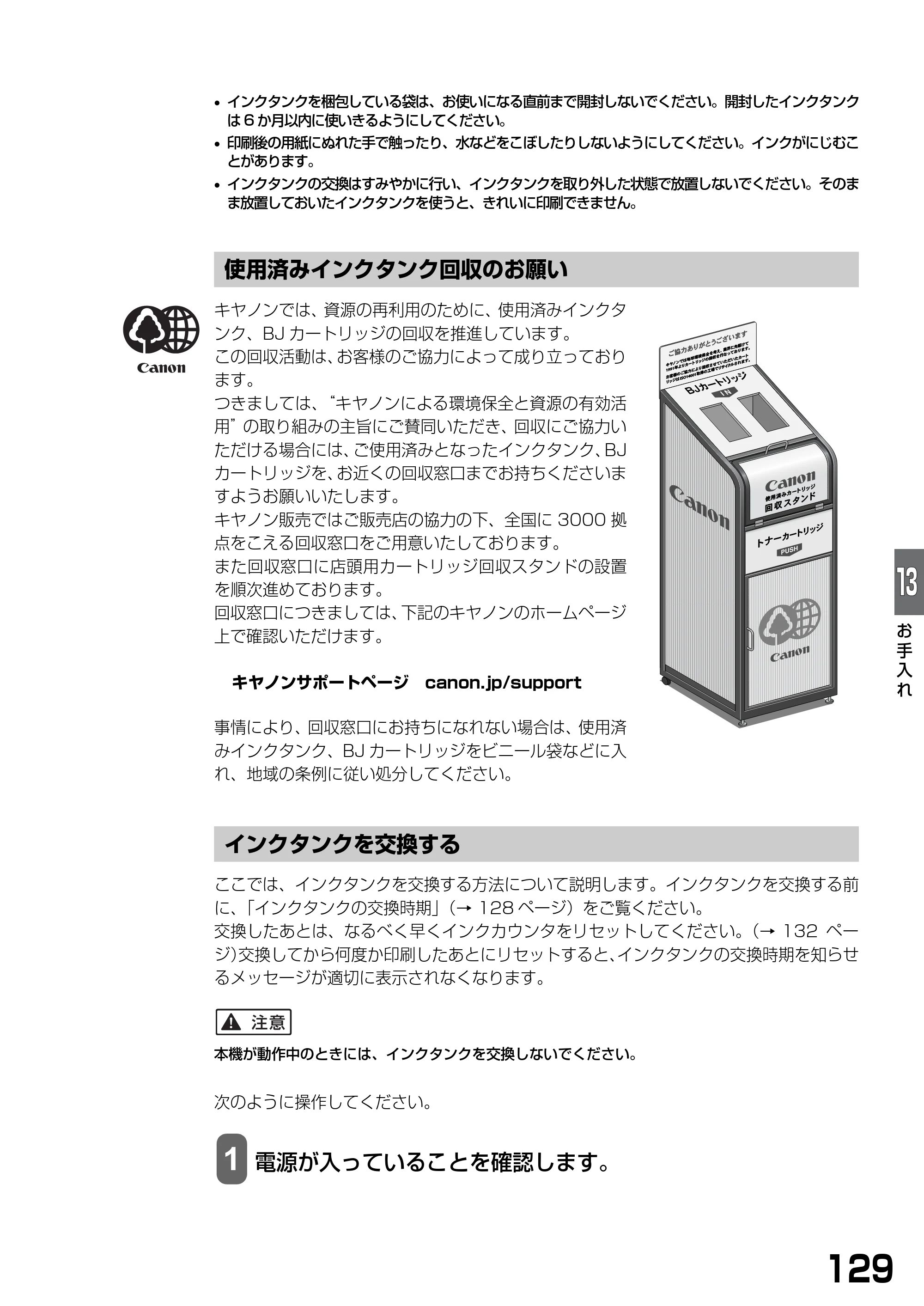 キヤノン PIXUS MP390 基本操作ガイド （PDF形式／5.39Mバイト） — 使用済みインクタンク回収のお願い — 原本ページ — 131ページ
