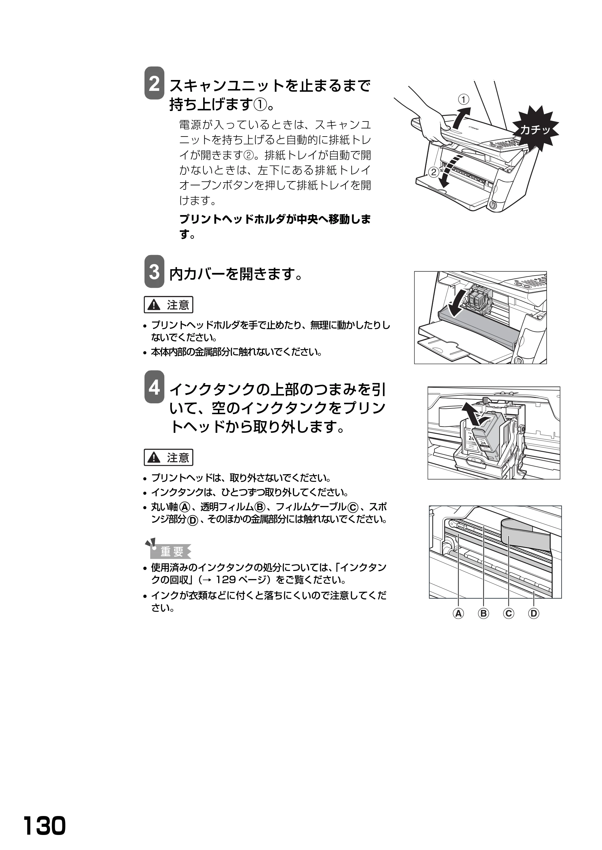 キヤノン PIXUS MP390 基本操作ガイド （PDF形式／5.39Mバイト） — 原本ページ — 132ページ
