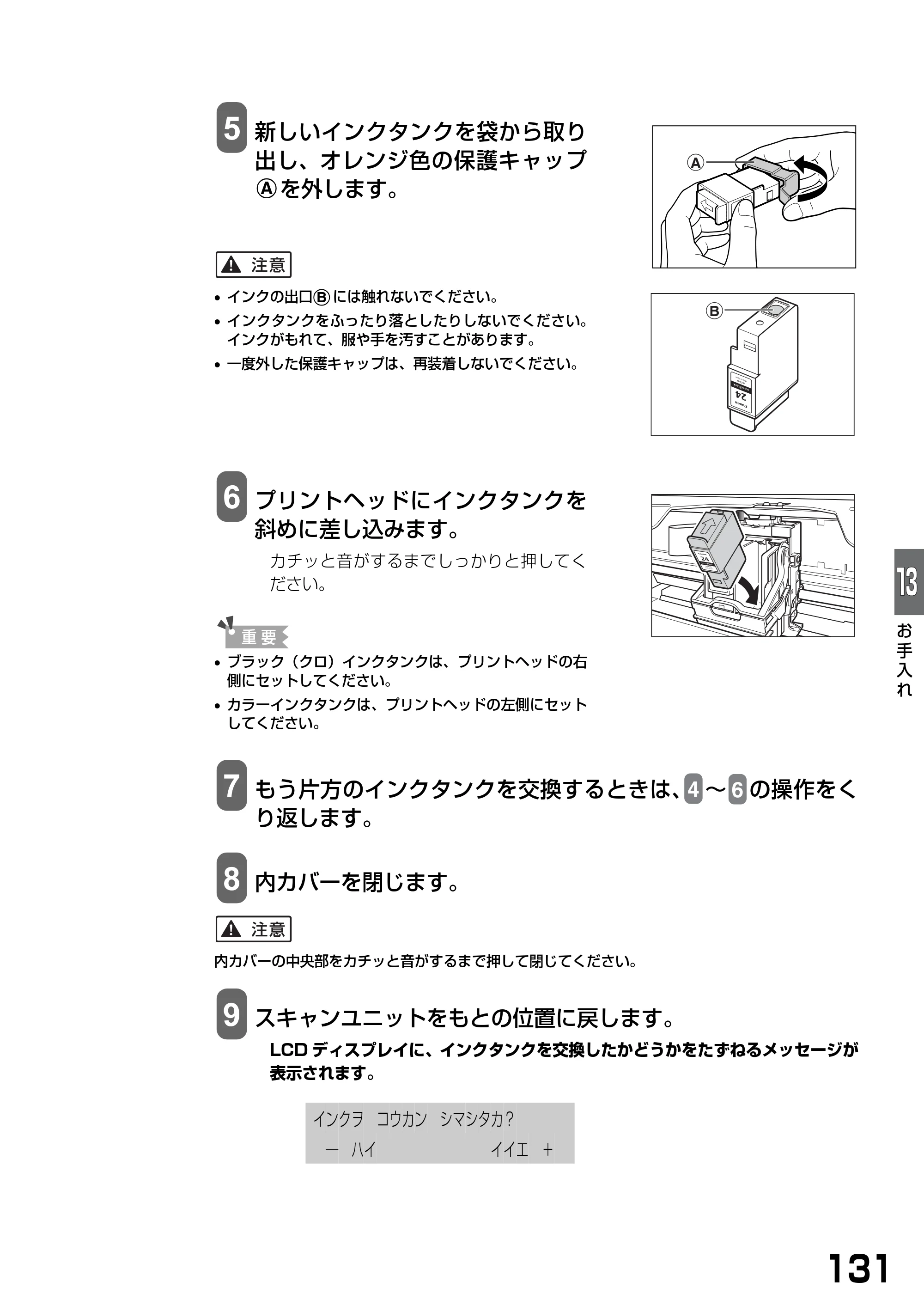 キヤノン PIXUS MP390 基本操作ガイド （PDF形式／5.39Mバイト） — 原本ページ — 133ページ