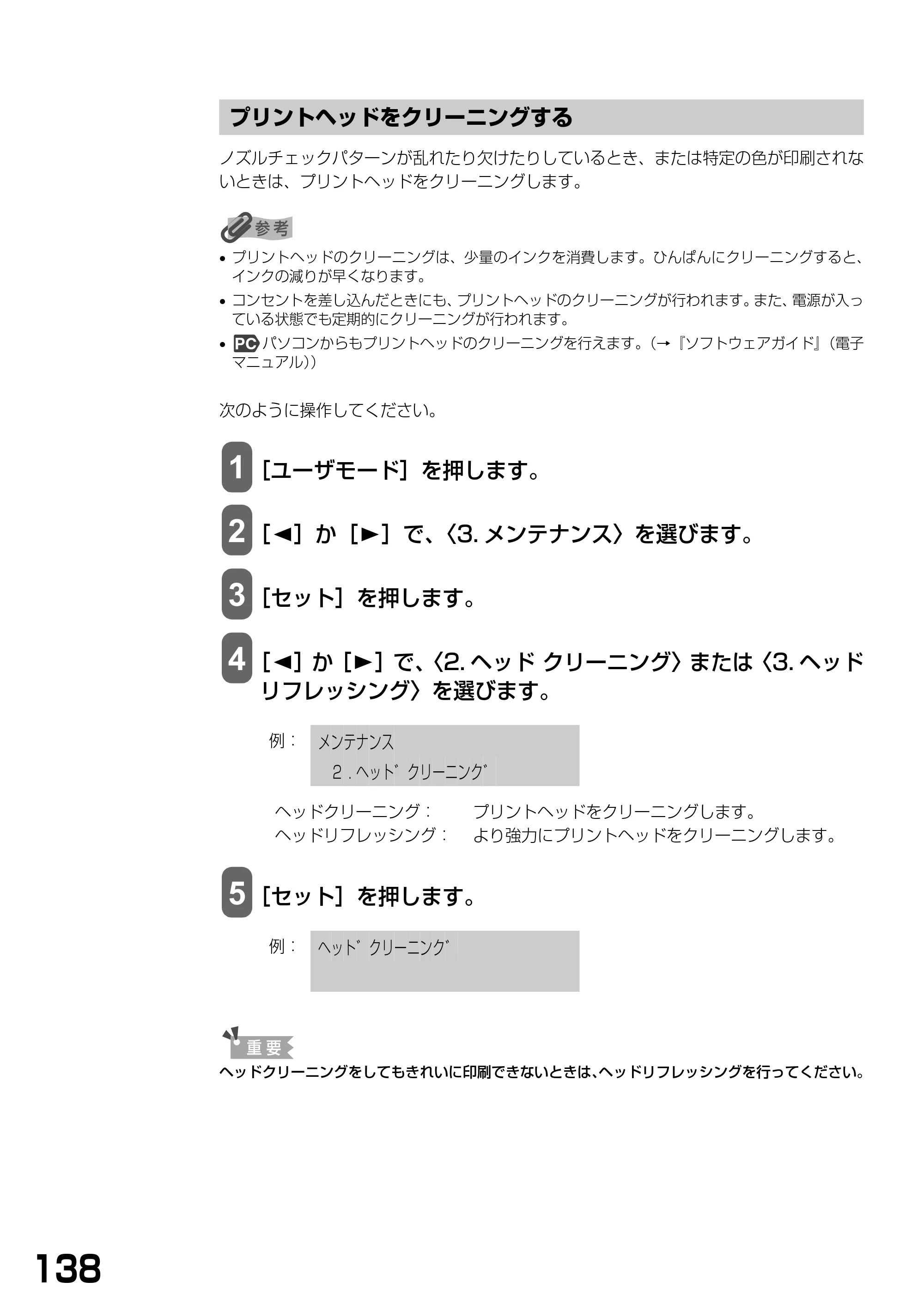 キヤノン PIXUS MP390 基本操作ガイド （PDF形式／5.39Mバイト） — プリントヘッドをクリーニングする — 原本ページ — 140ページ