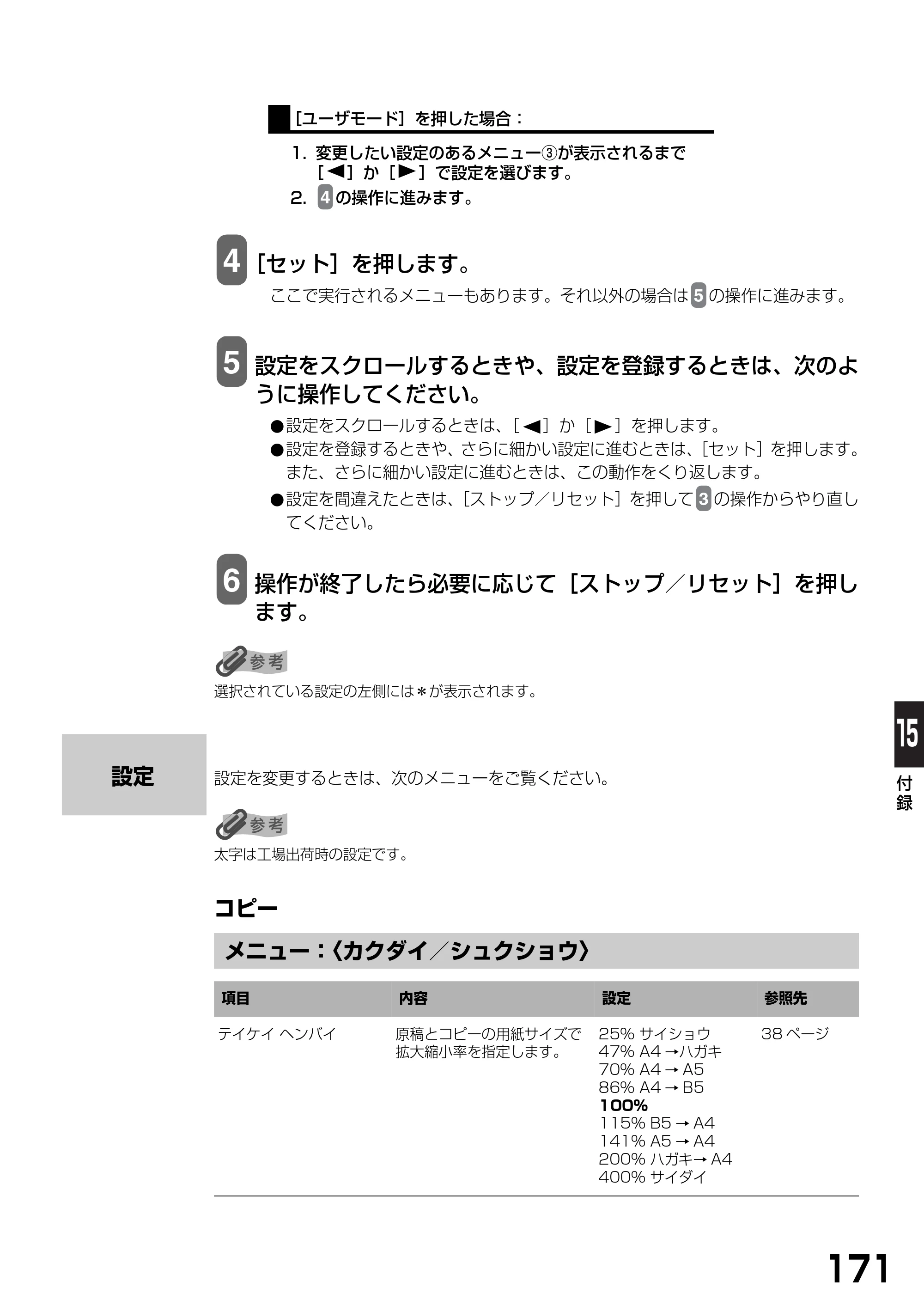 キヤノン PIXUS MP390 基本操作ガイド （PDF形式／5.39Mバイト） — 設定 — 原本ページ — 173ページ
