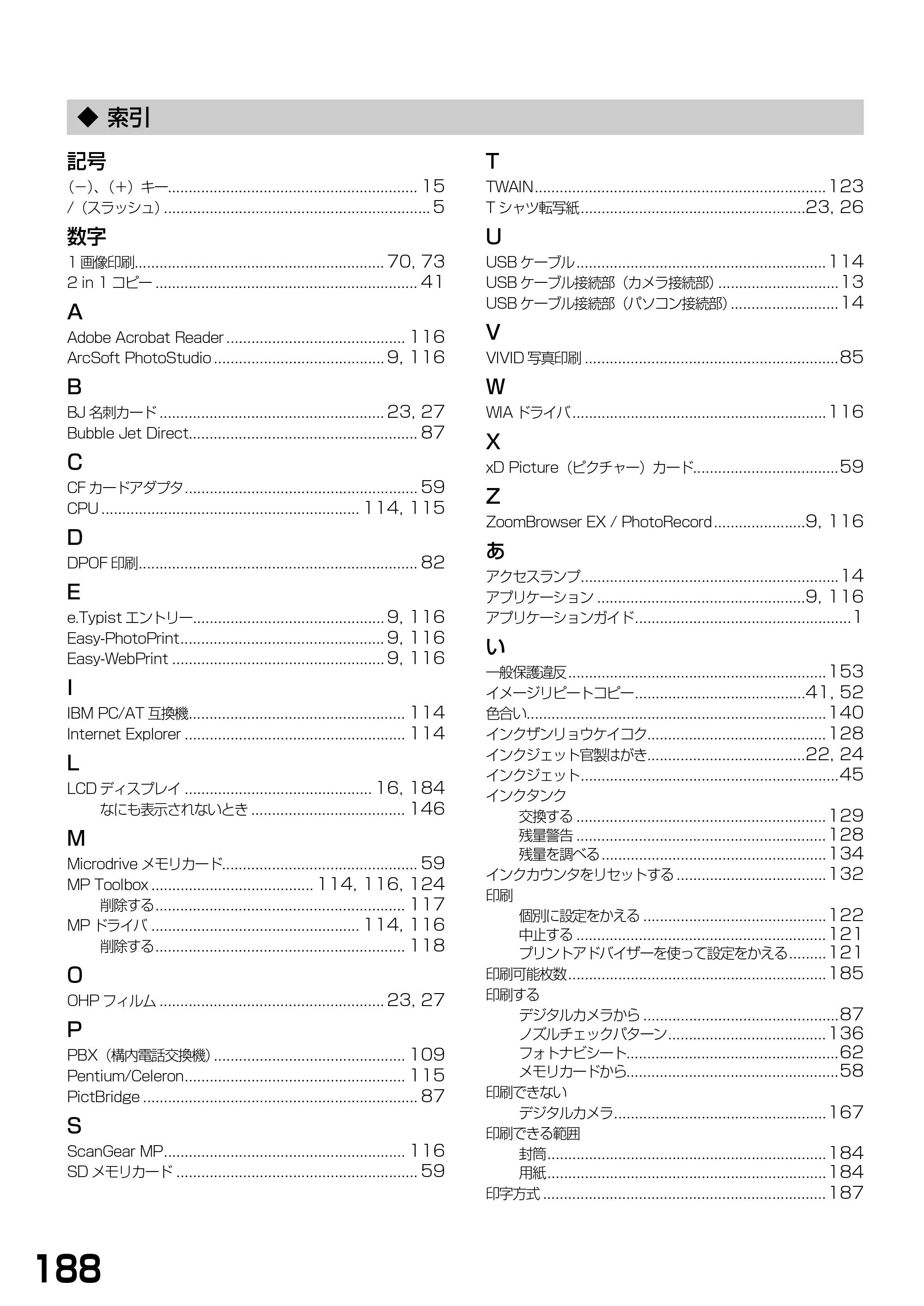 キヤノン PIXUS MP390 基本操作ガイド （PDF形式／5.39Mバイト） — ◆ 索引 — 原本ページ — 190ページ