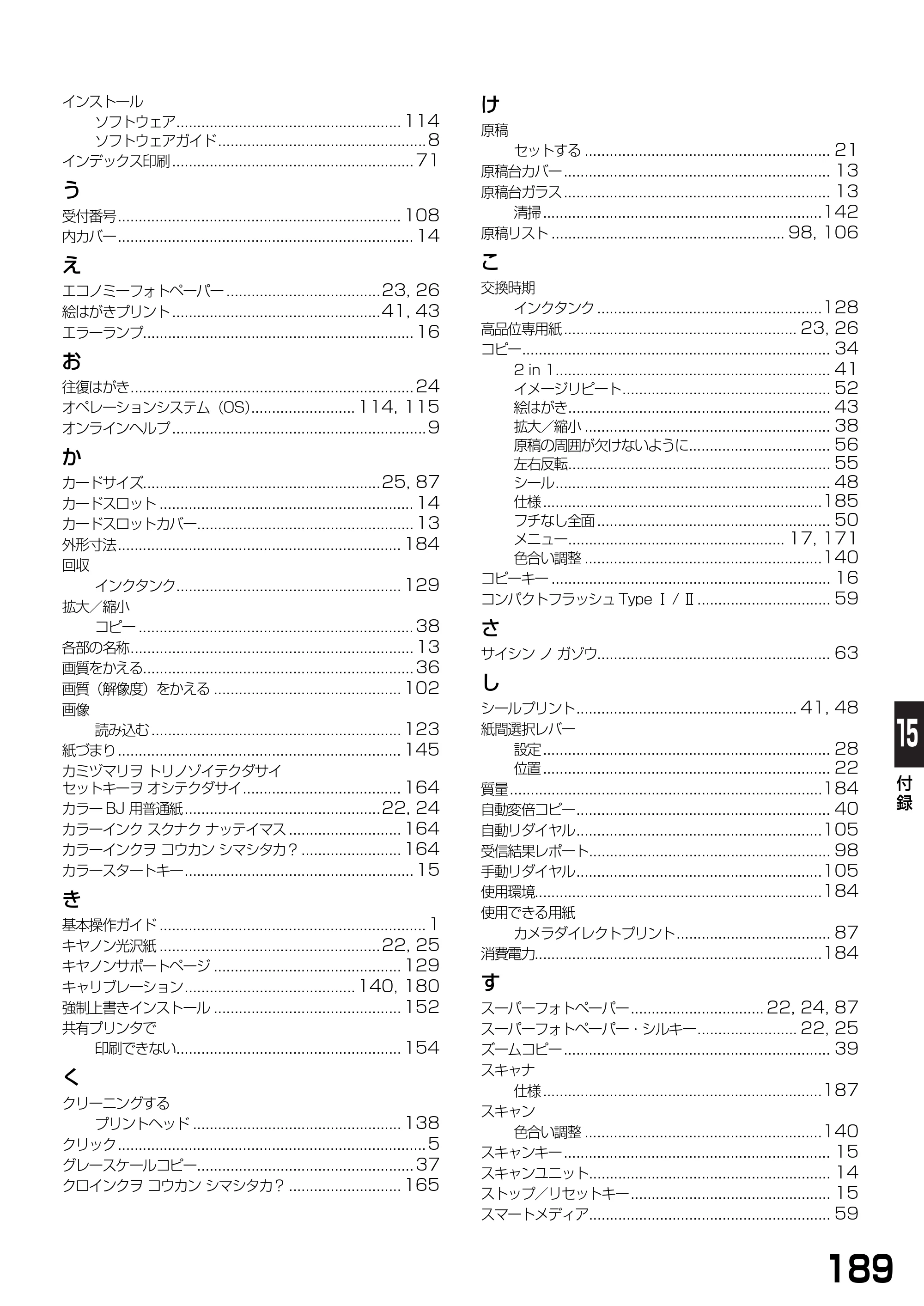 キヤノン PIXUS MP390 基本操作ガイド （PDF形式／5.39Mバイト） — 原本ページ — 191ページ