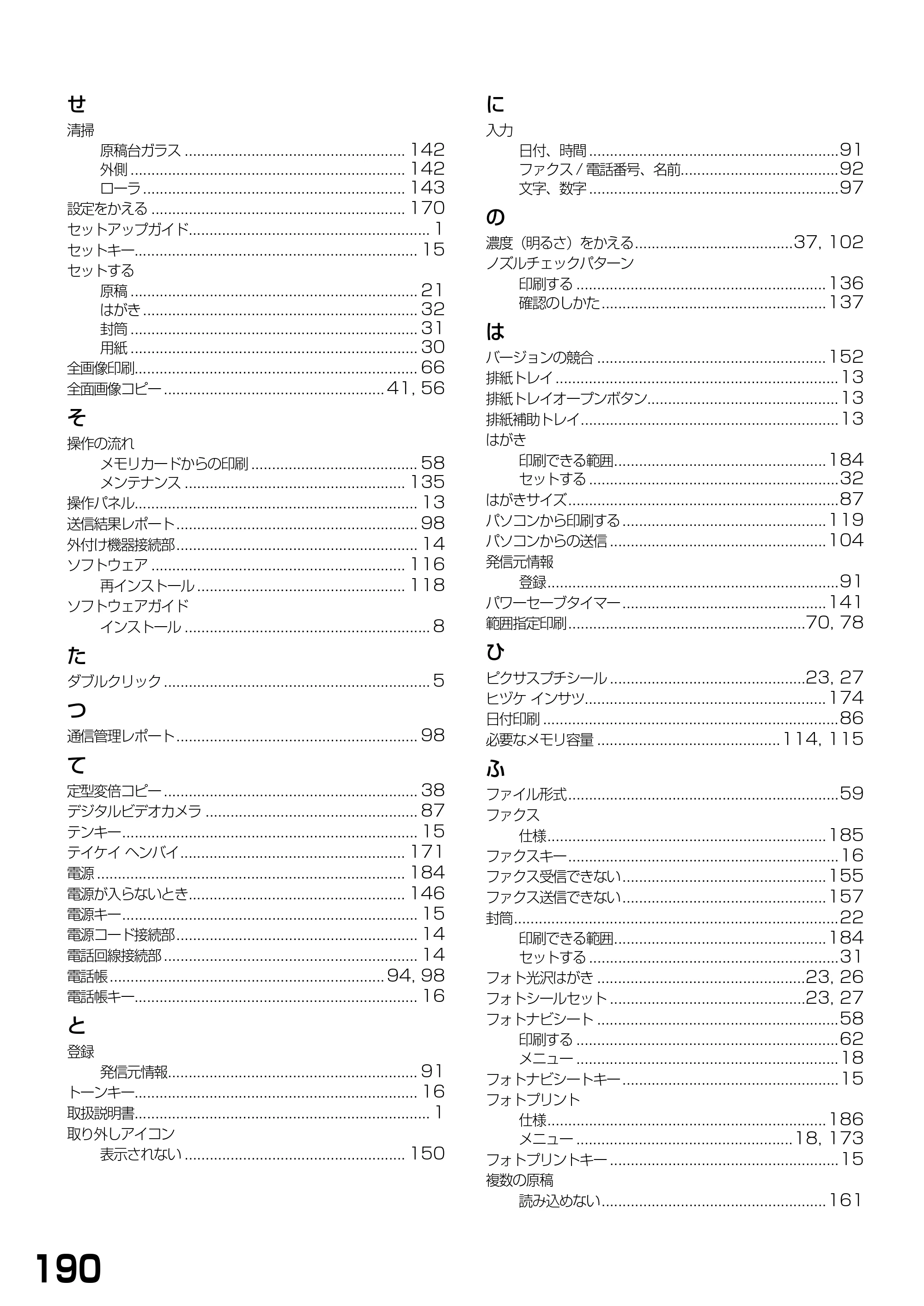 キヤノン PIXUS MP390 基本操作ガイド （PDF形式／5.39Mバイト） — 原本ページ — 192ページ