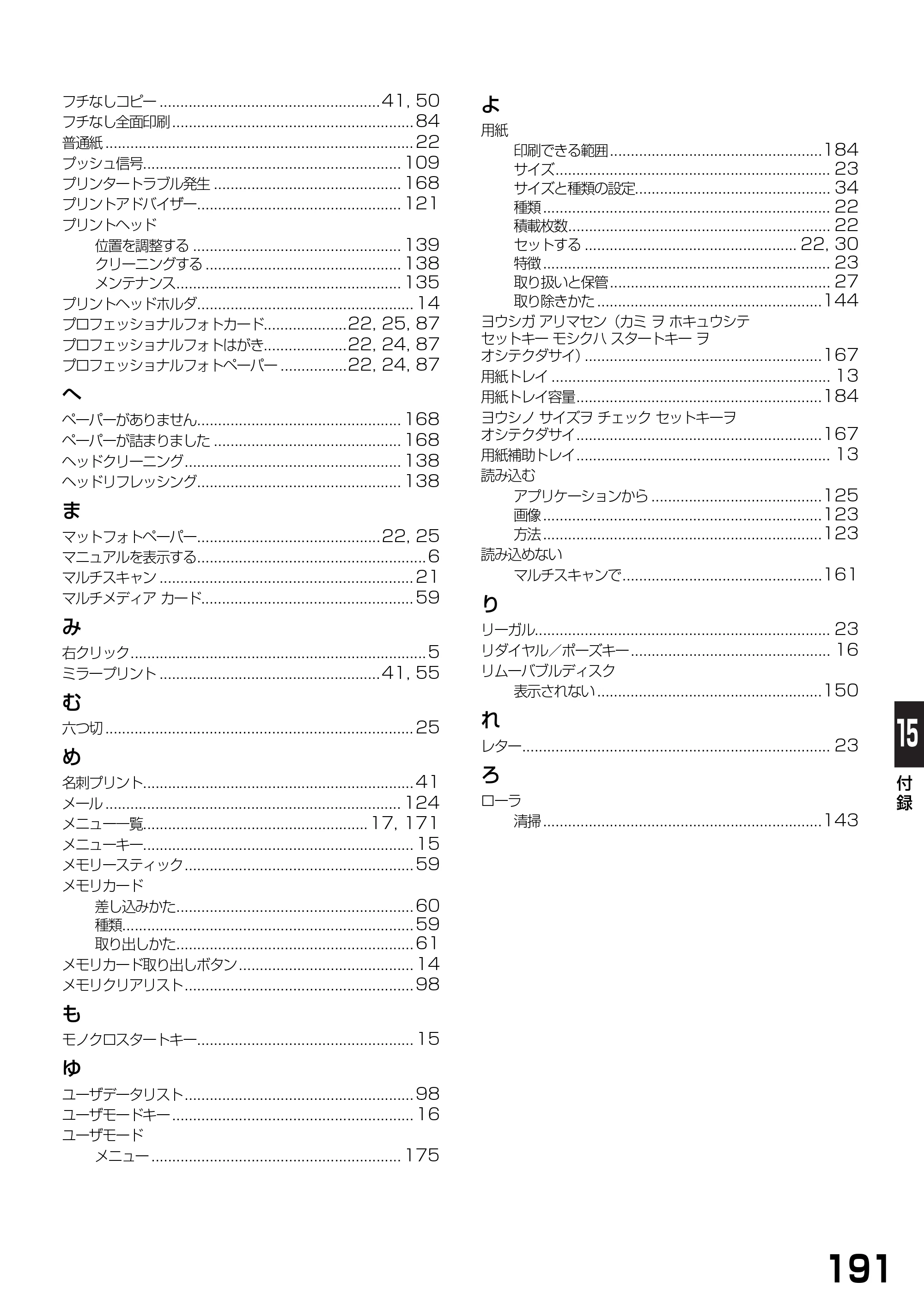 キヤノン PIXUS MP390 基本操作ガイド （PDF形式／5.39Mバイト） — 原本ページ — 193ページ
