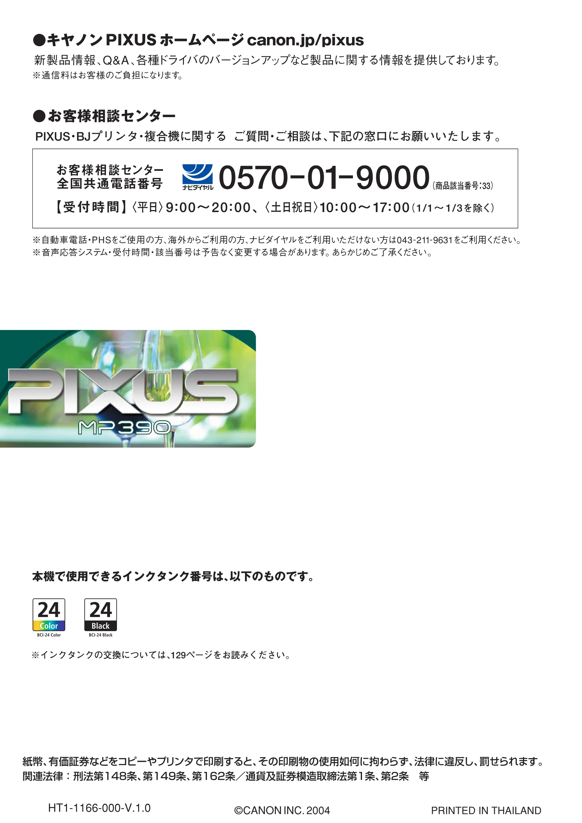 キヤノン PIXUS MP390 基本操作ガイド （PDF形式／5.39Mバイト） — 原本ページ — 196ページ