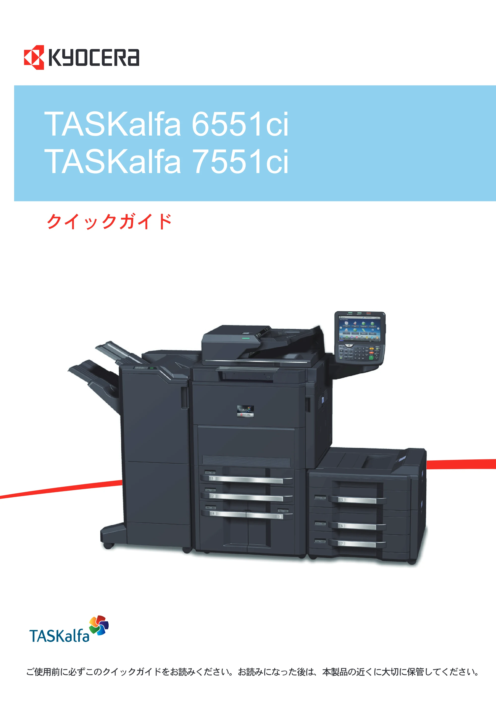 京セラ TASKalfa 6551ci / TASKalfa 7551ci TASKalfa 7551ci/6551ci クイックガイド — 原本ページ — 1ページ