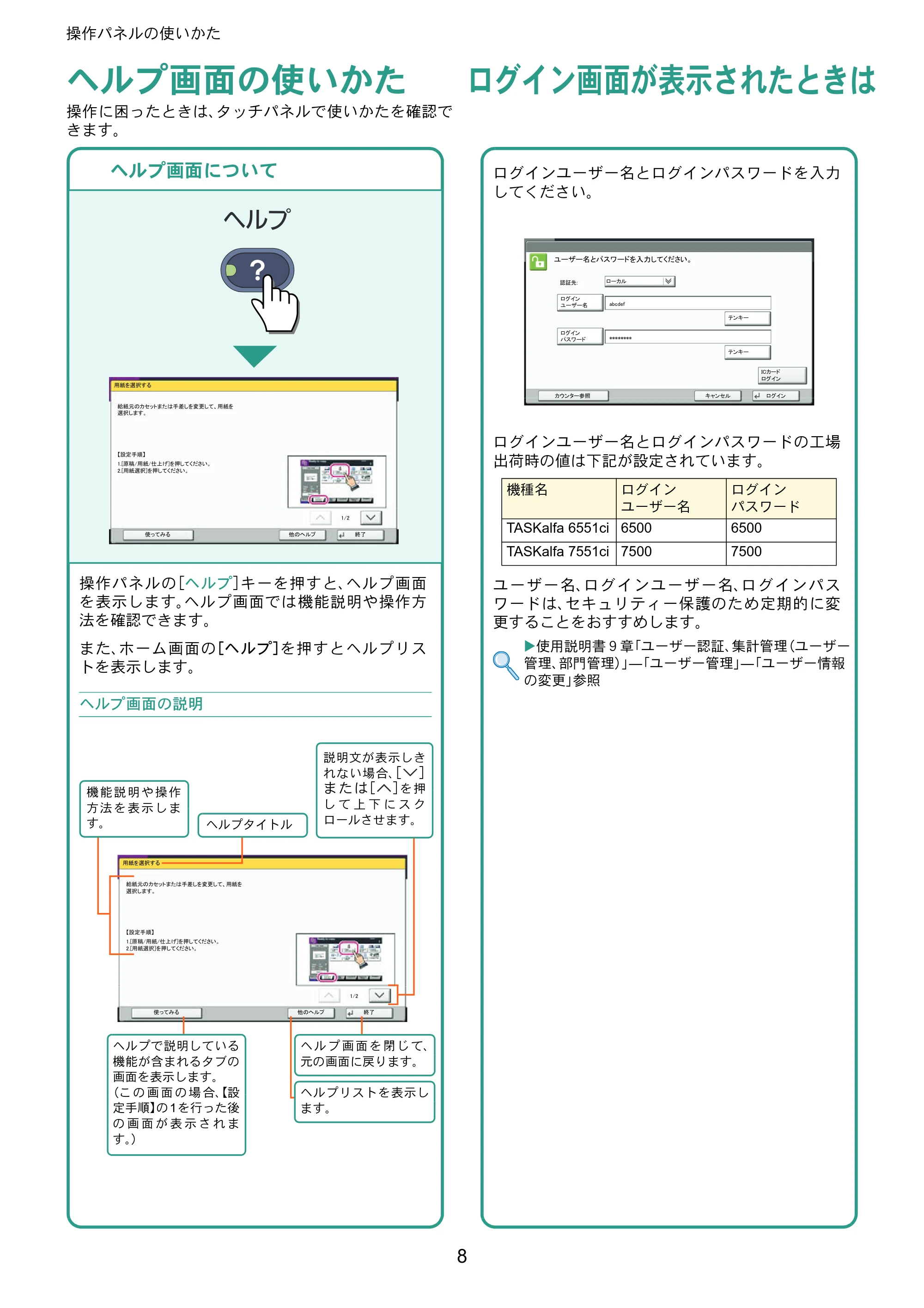 京セラ TASKalfa 6551ci / TASKalfa 7551ci TASKalfa 7551ci/6551ci クイックガイド — ヘルプ画面の使いかた — 原本ページ — 8ページ