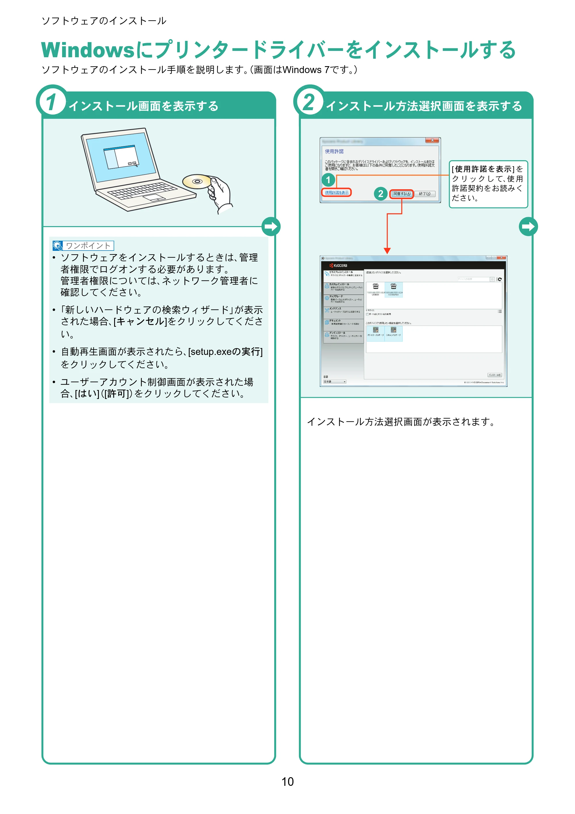 京セラ TASKalfa 6551ci / TASKalfa 7551ci TASKalfa 7551ci/6551ci クイックガイド — Windowsにプリンタードライバーをインストールする — 原本ページ — 10ページ