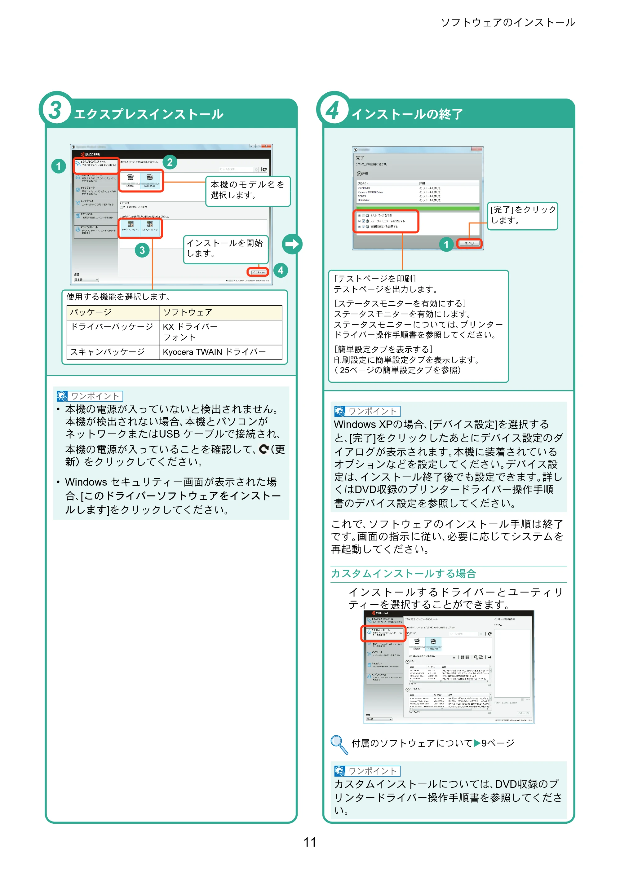京セラ TASKalfa 6551ci / TASKalfa 7551ci TASKalfa 7551ci/6551ci クイックガイド — 原本ページ — 11ページ