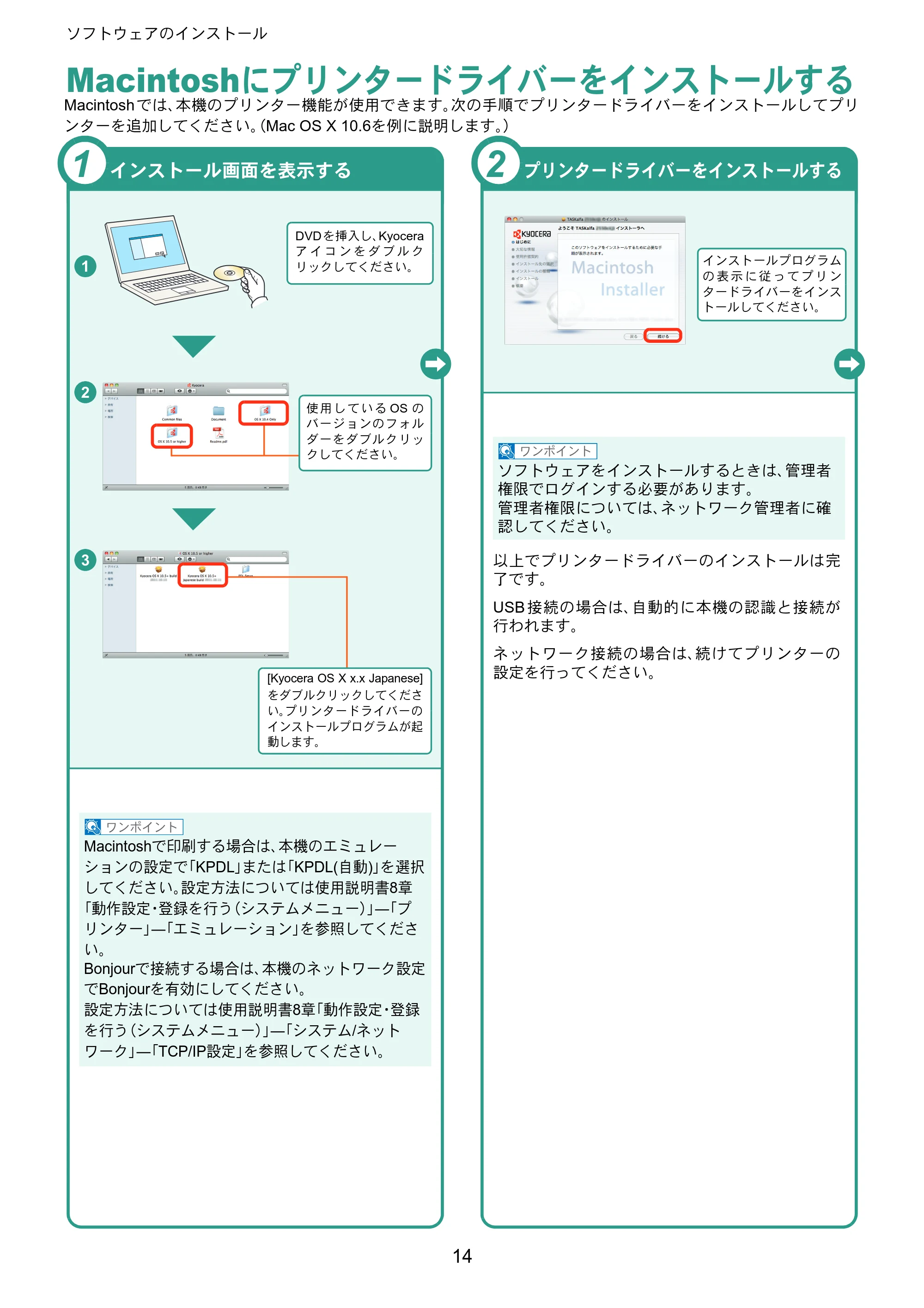 京セラ TASKalfa 6551ci / TASKalfa 7551ci TASKalfa 7551ci/6551ci クイックガイド — Macintoshにプリンタードライバーをインストールする — 原本ページ — 14ページ