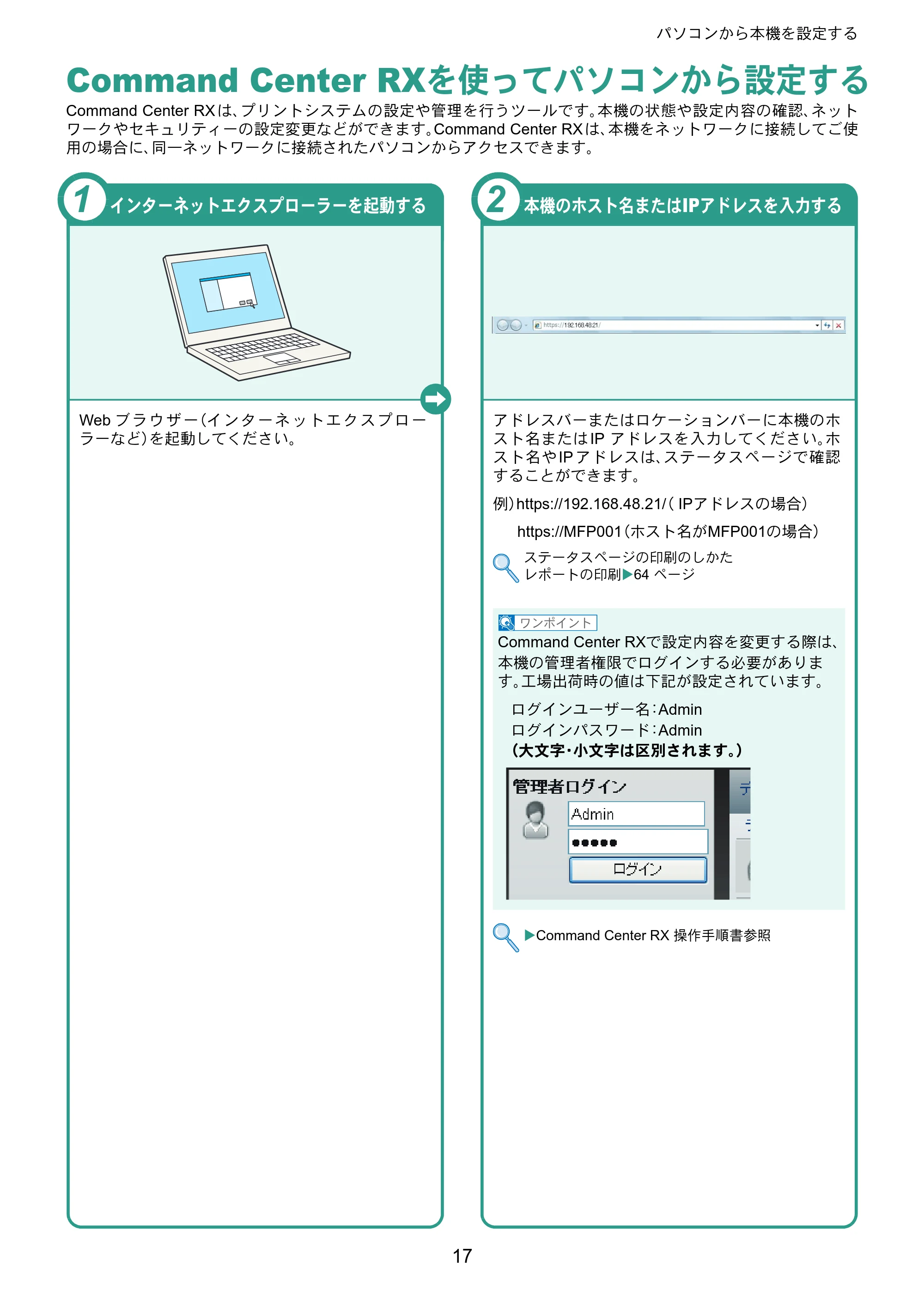 京セラ TASKalfa 6551ci / TASKalfa 7551ci TASKalfa 7551ci/6551ci クイックガイド — パソコンから本機を設定する — 原本ページ — 17ページ