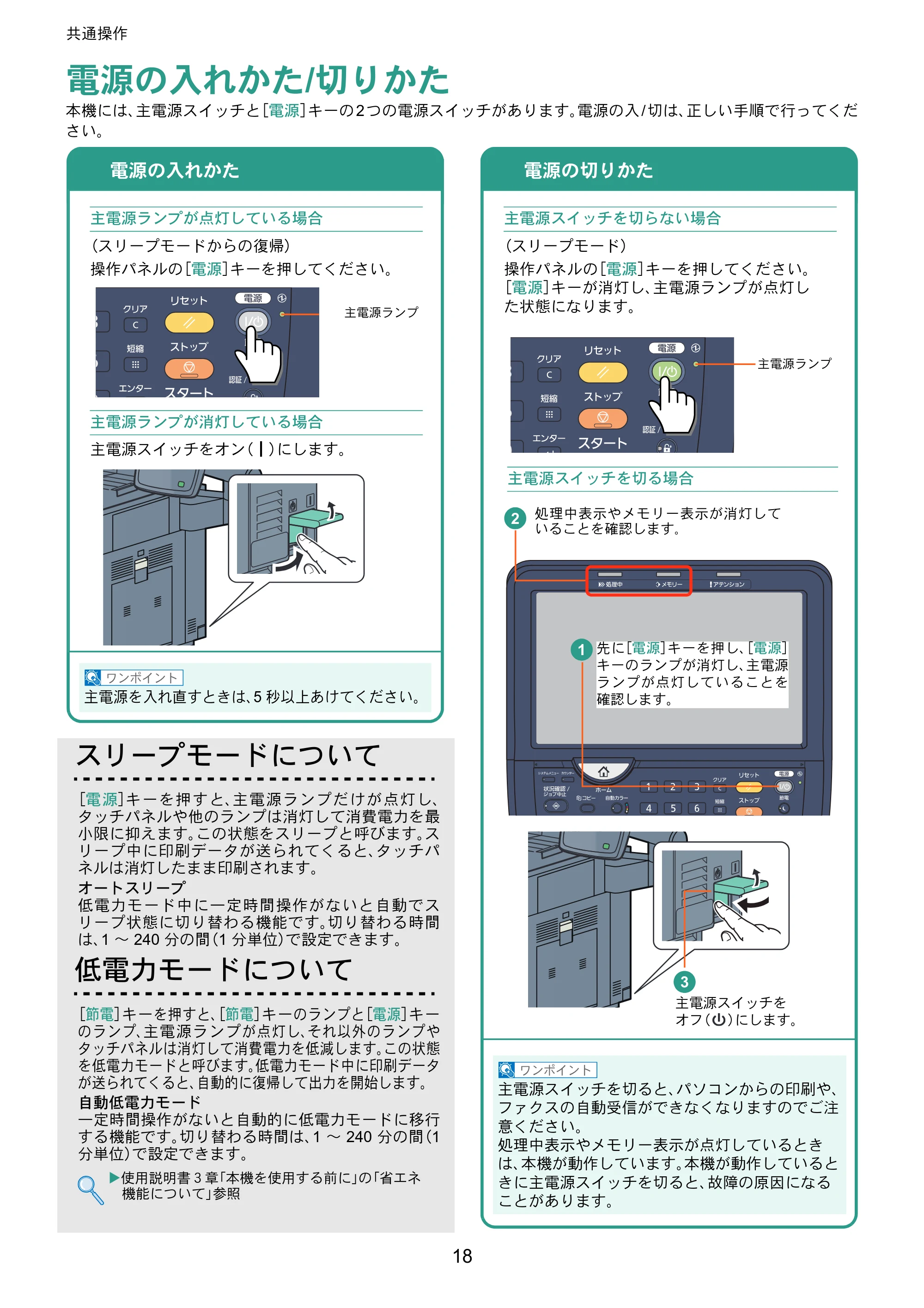 京セラ TASKalfa 6551ci / TASKalfa 7551ci TASKalfa 7551ci/6551ci クイックガイド — 共通操作 — 原本ページ — 18ページ
