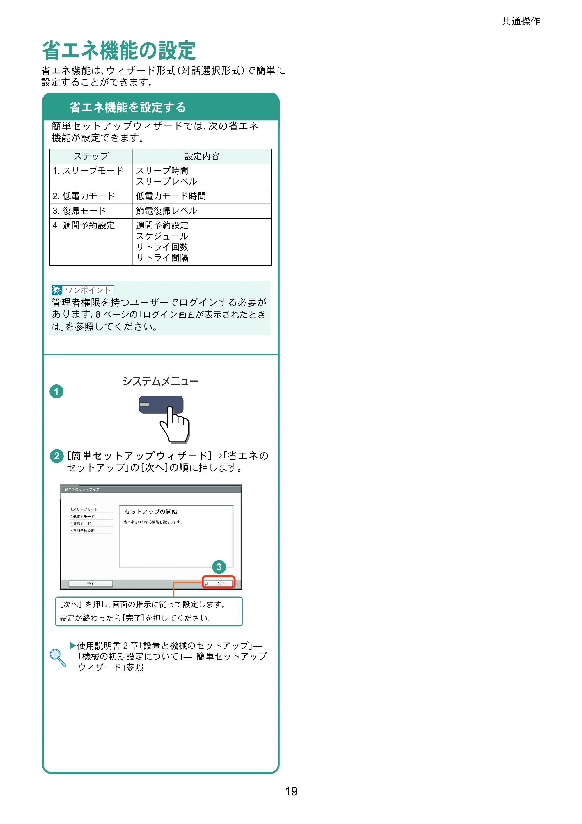 京セラ TASKalfa 6551ci / TASKalfa 7551ci TASKalfa 7551ci/6551ci クイックガイド — 省エネ機能の設定 — 原本ページ — 19ページ