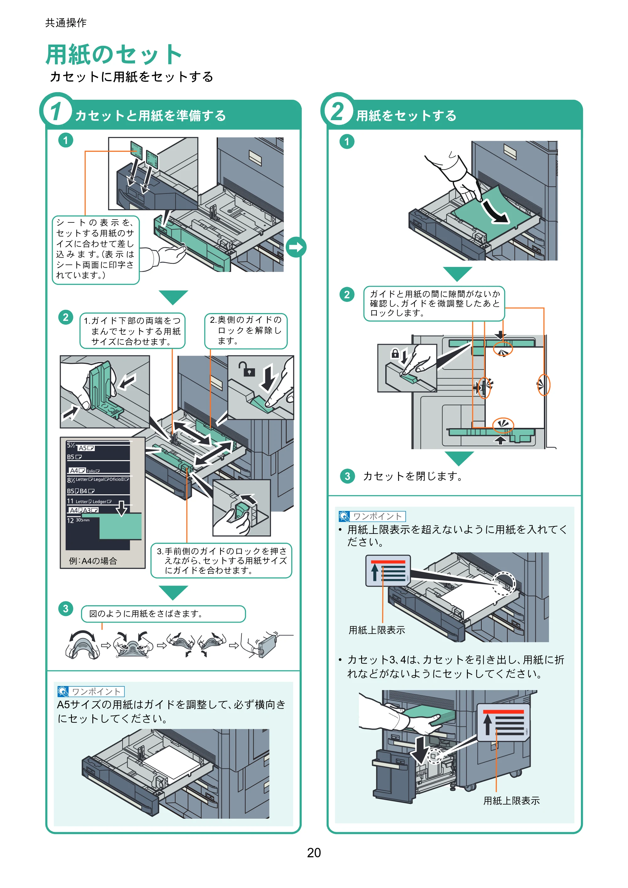 京セラ TASKalfa 6551ci / TASKalfa 7551ci TASKalfa 7551ci/6551ci クイックガイド — 用紙のセット — 原本ページ — 20ページ