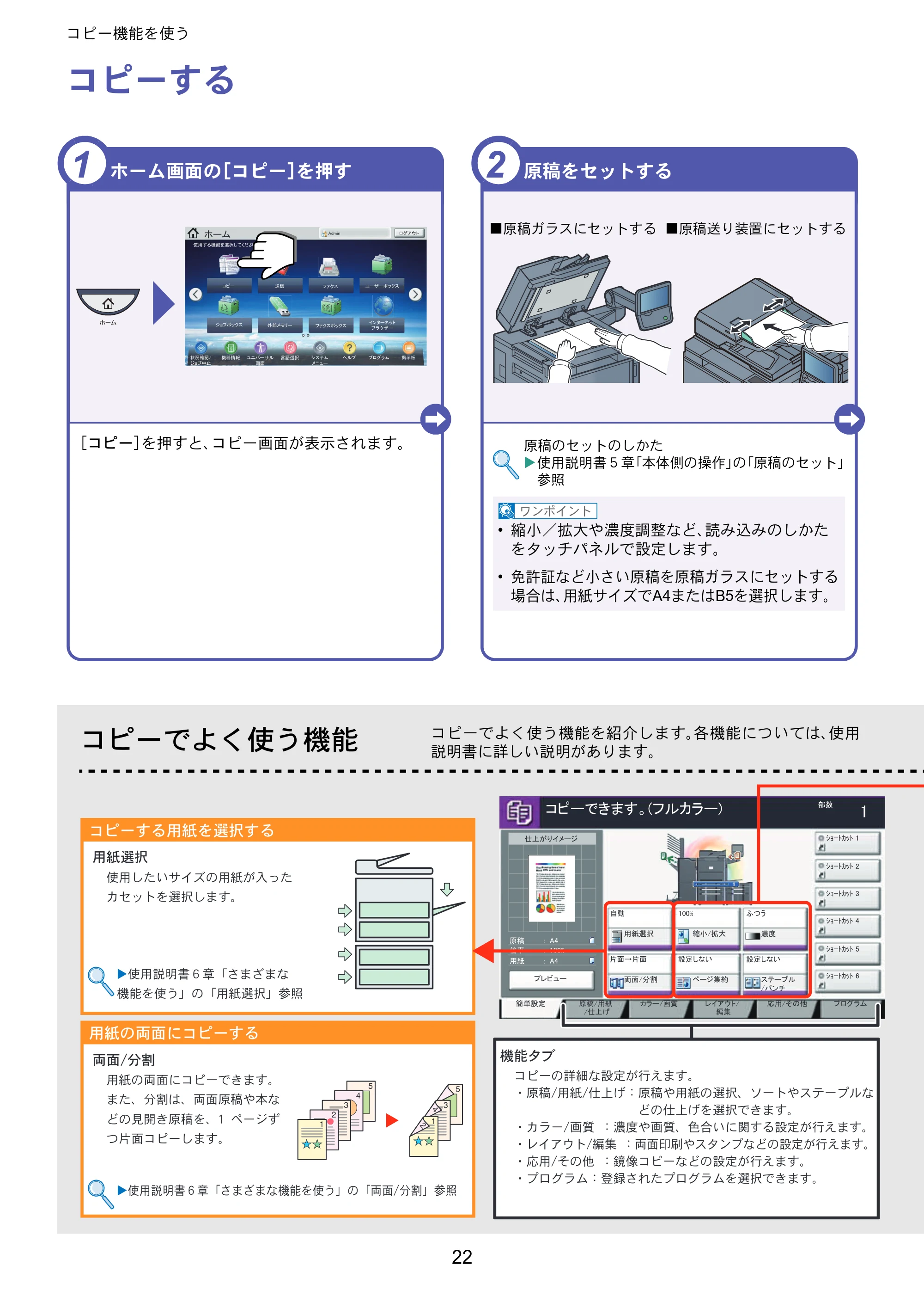 京セラ TASKalfa 6551ci / TASKalfa 7551ci TASKalfa 7551ci/6551ci クイックガイド — コピー機能を使う — 原本ページ — 22ページ
