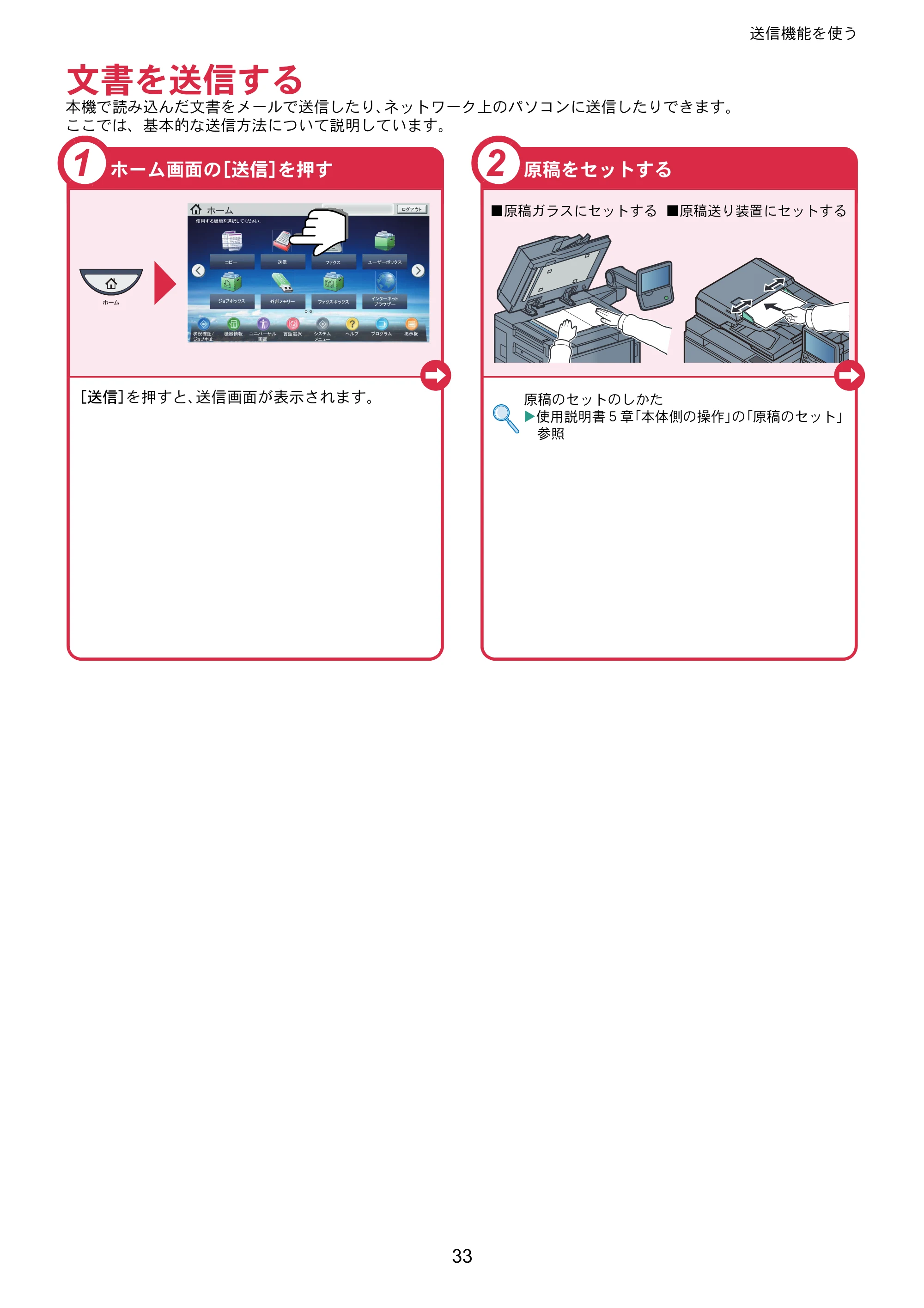 京セラ TASKalfa 6551ci / TASKalfa 7551ci TASKalfa 7551ci/6551ci クイックガイド — 文書を送信する — 原本ページ — 33ページ