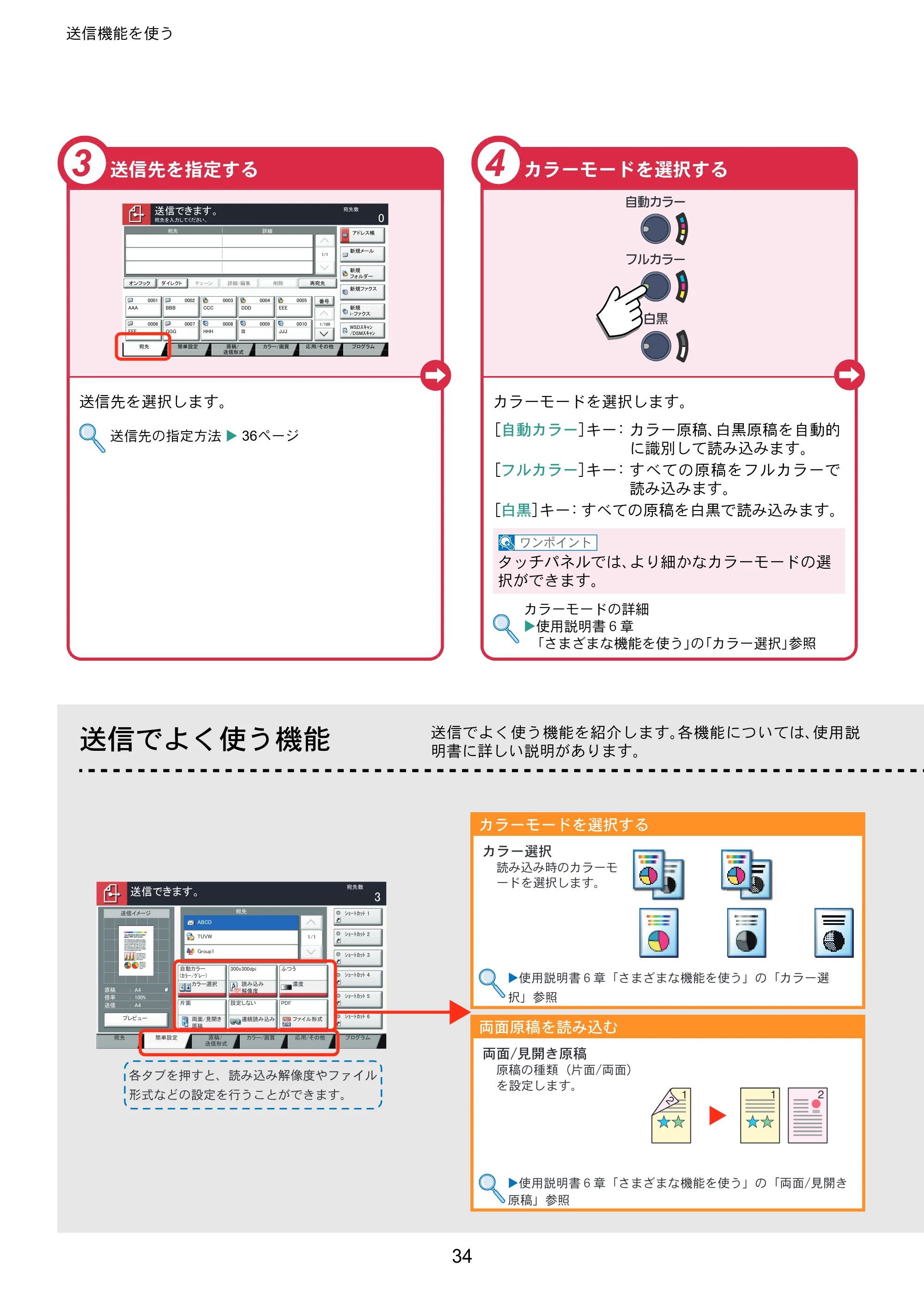京セラ TASKalfa 6551ci / TASKalfa 7551ci TASKalfa 7551ci/6551ci クイックガイド — 原本ページ — 34ページ
