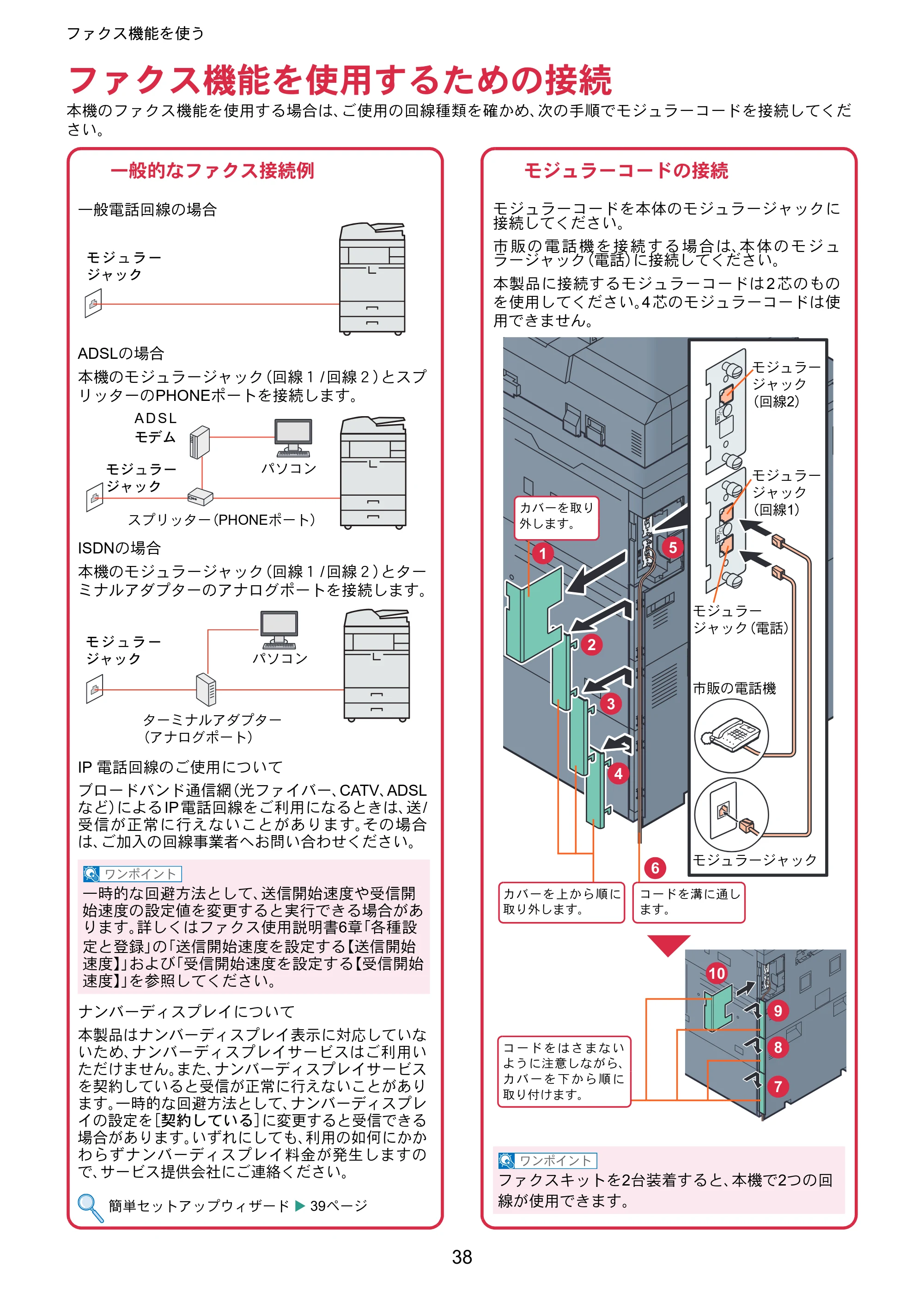 京セラ TASKalfa 6551ci / TASKalfa 7551ci TASKalfa 7551ci/6551ci クイックガイド — ファクス機能を使う — 原本ページ — 38ページ