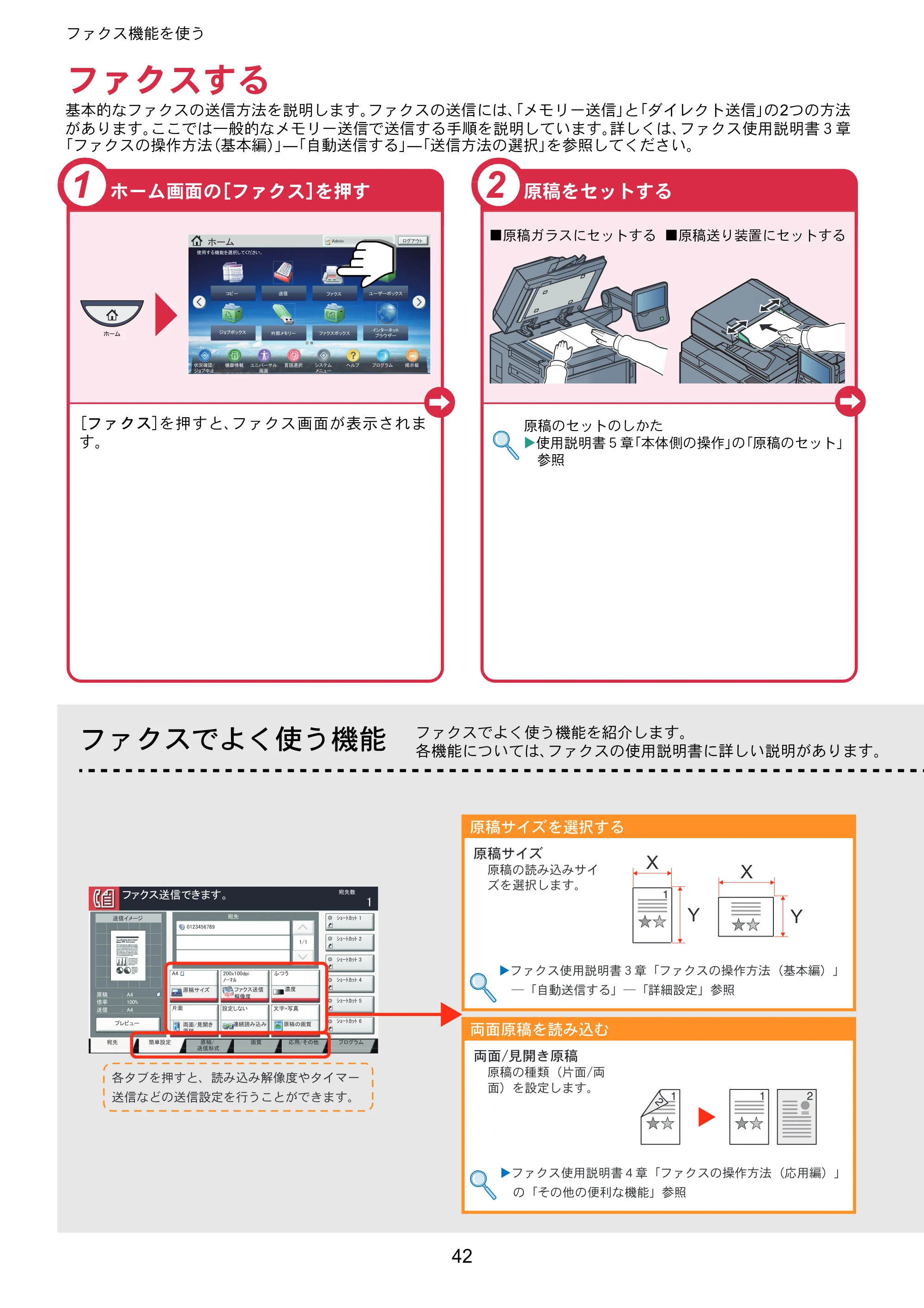 京セラ TASKalfa 6551ci / TASKalfa 7551ci TASKalfa 7551ci/6551ci クイックガイド — ファクスする — 原本ページ — 42ページ