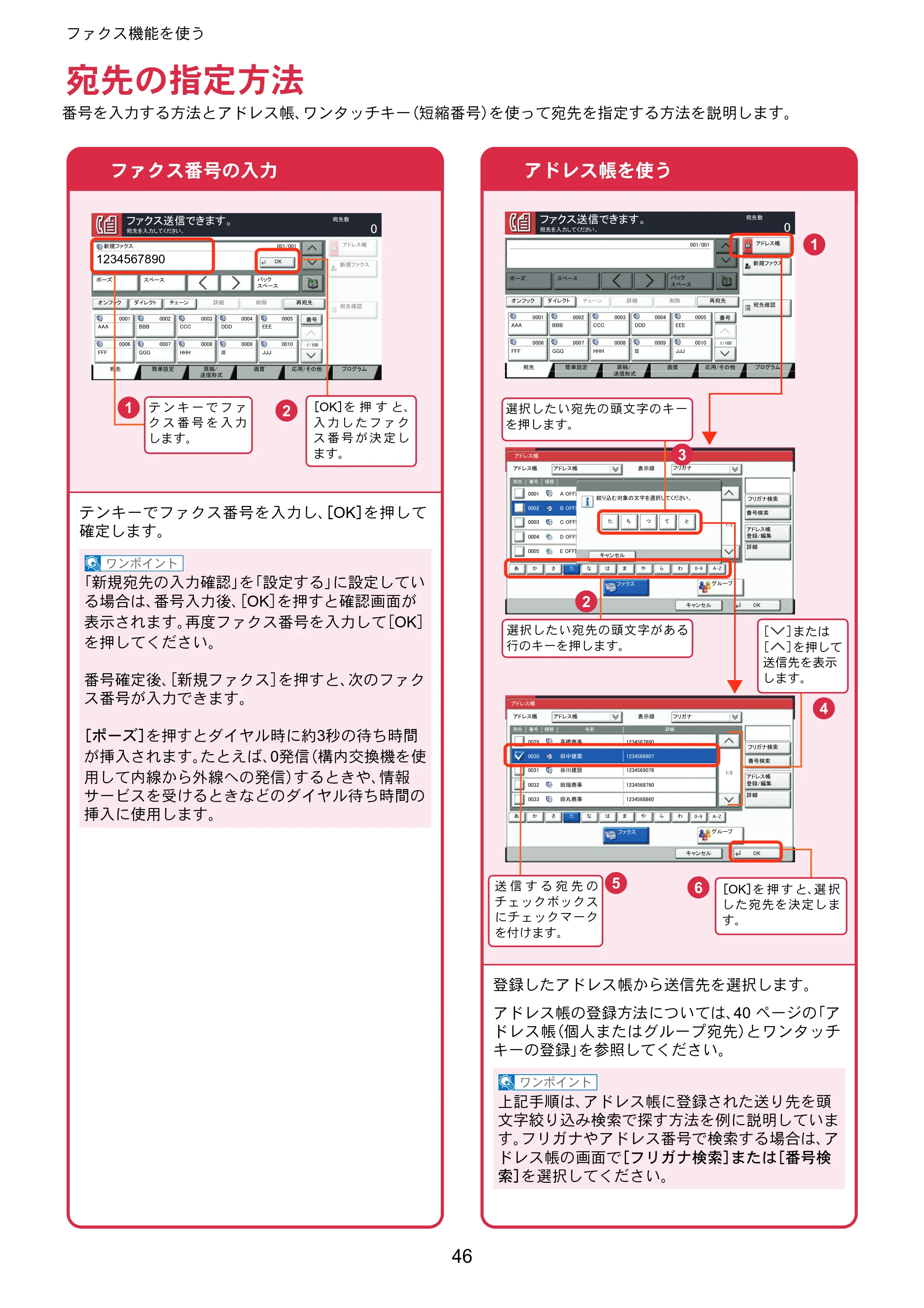 京セラ TASKalfa 6551ci / TASKalfa 7551ci TASKalfa 7551ci/6551ci クイックガイド — 宛先の指定方法 — 原本ページ — 46ページ