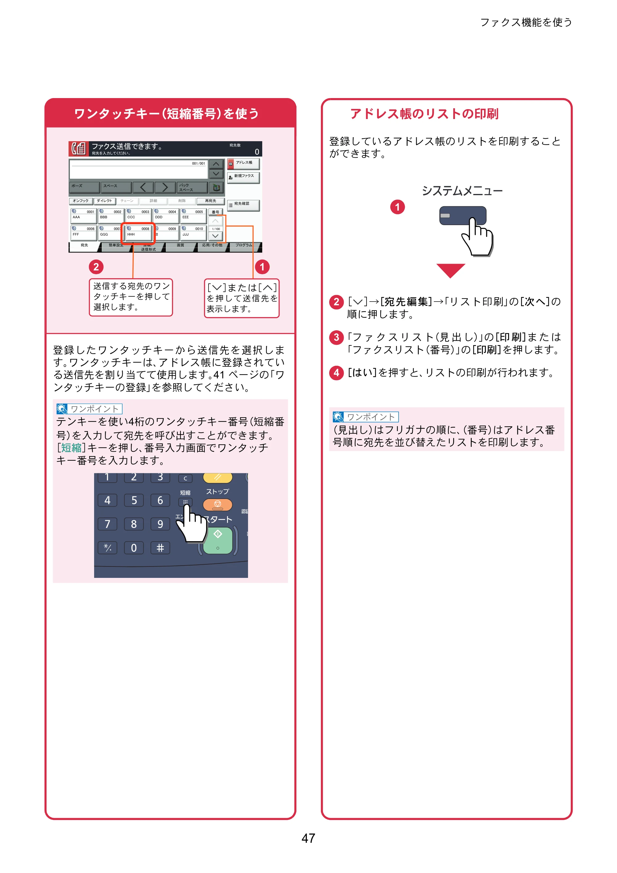 京セラ TASKalfa 6551ci / TASKalfa 7551ci TASKalfa 7551ci/6551ci クイックガイド — 原本ページ — 47ページ