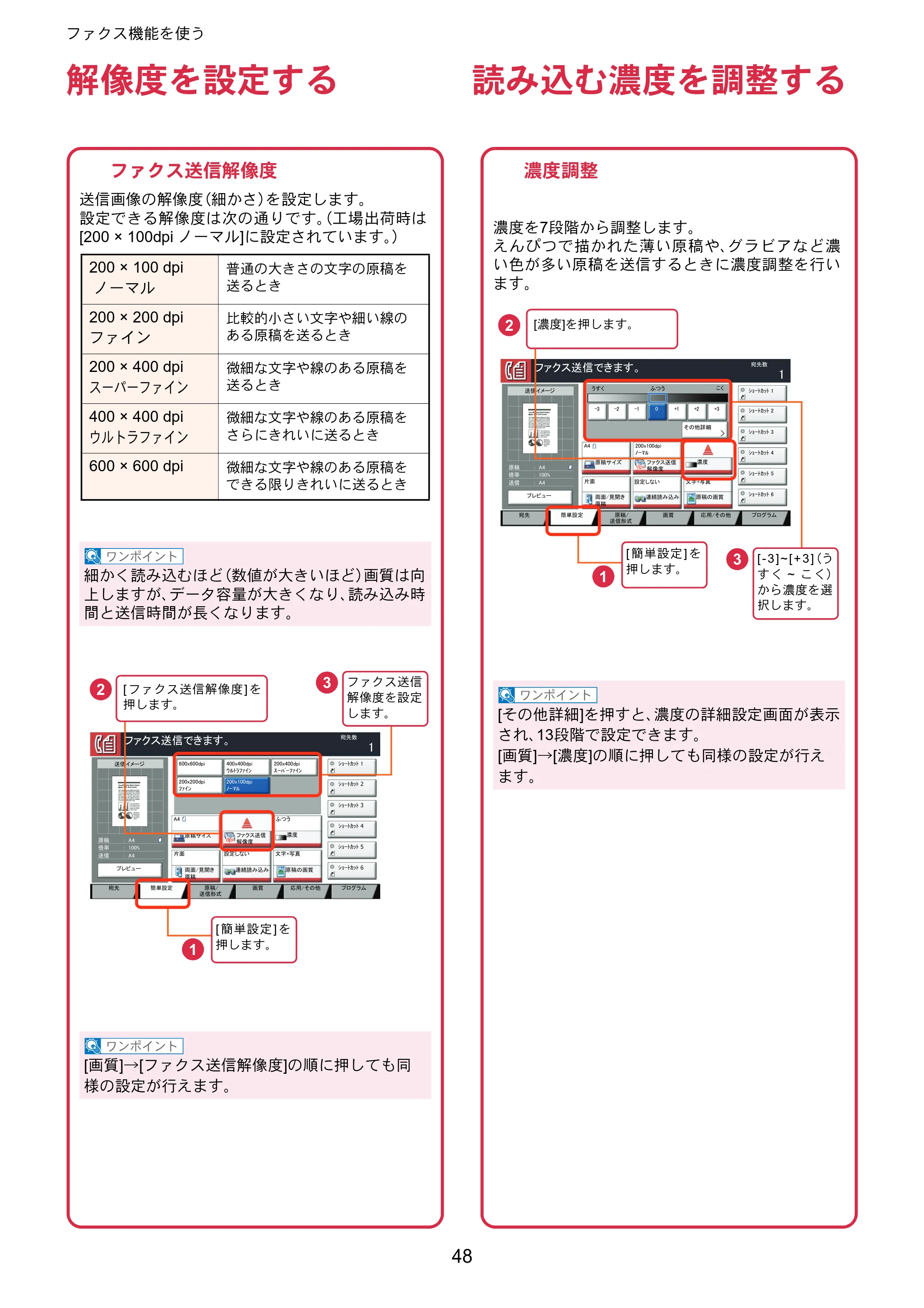 京セラ TASKalfa 6551ci / TASKalfa 7551ci TASKalfa 7551ci/6551ci クイックガイド — 解像度を設定する — 原本ページ — 48ページ