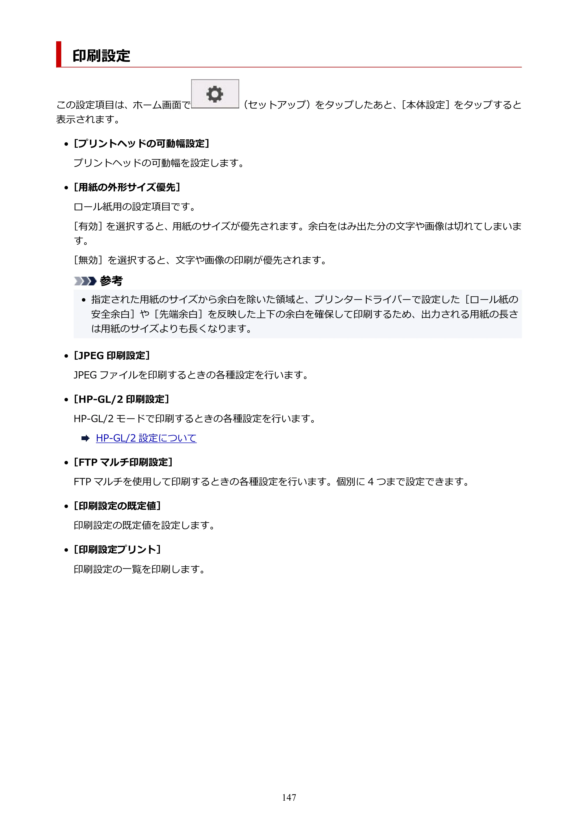 キヤノン TM-300/TM-300 MFP TM-300 オンラインマニュアル PDF版（Mac版）2023年1月26日更新（PDF：19.3MB） — 印刷設定 — 原本ページ — 147ページ