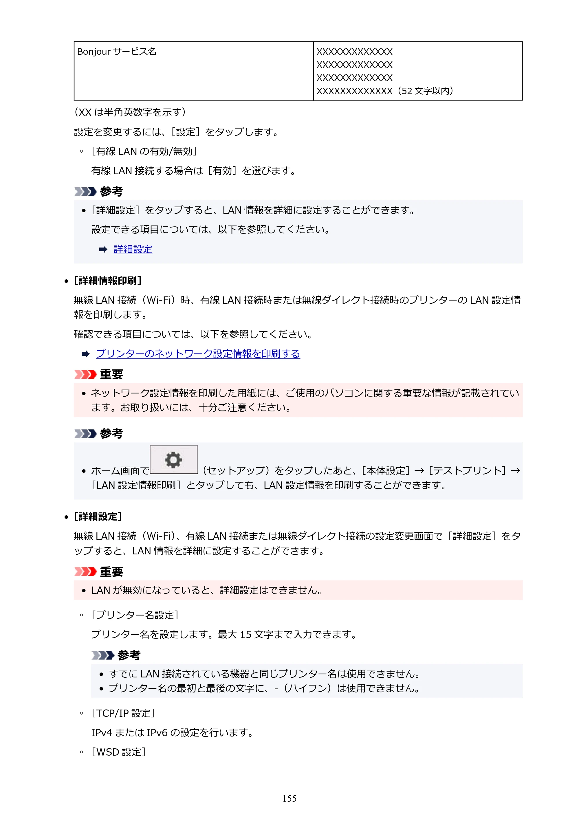 キヤノン TM-300/TM-300 MFP TM-300 オンラインマニュアル PDF版（Mac版）2023年1月26日更新（PDF：19.3MB） — 原本ページ — 155ページ