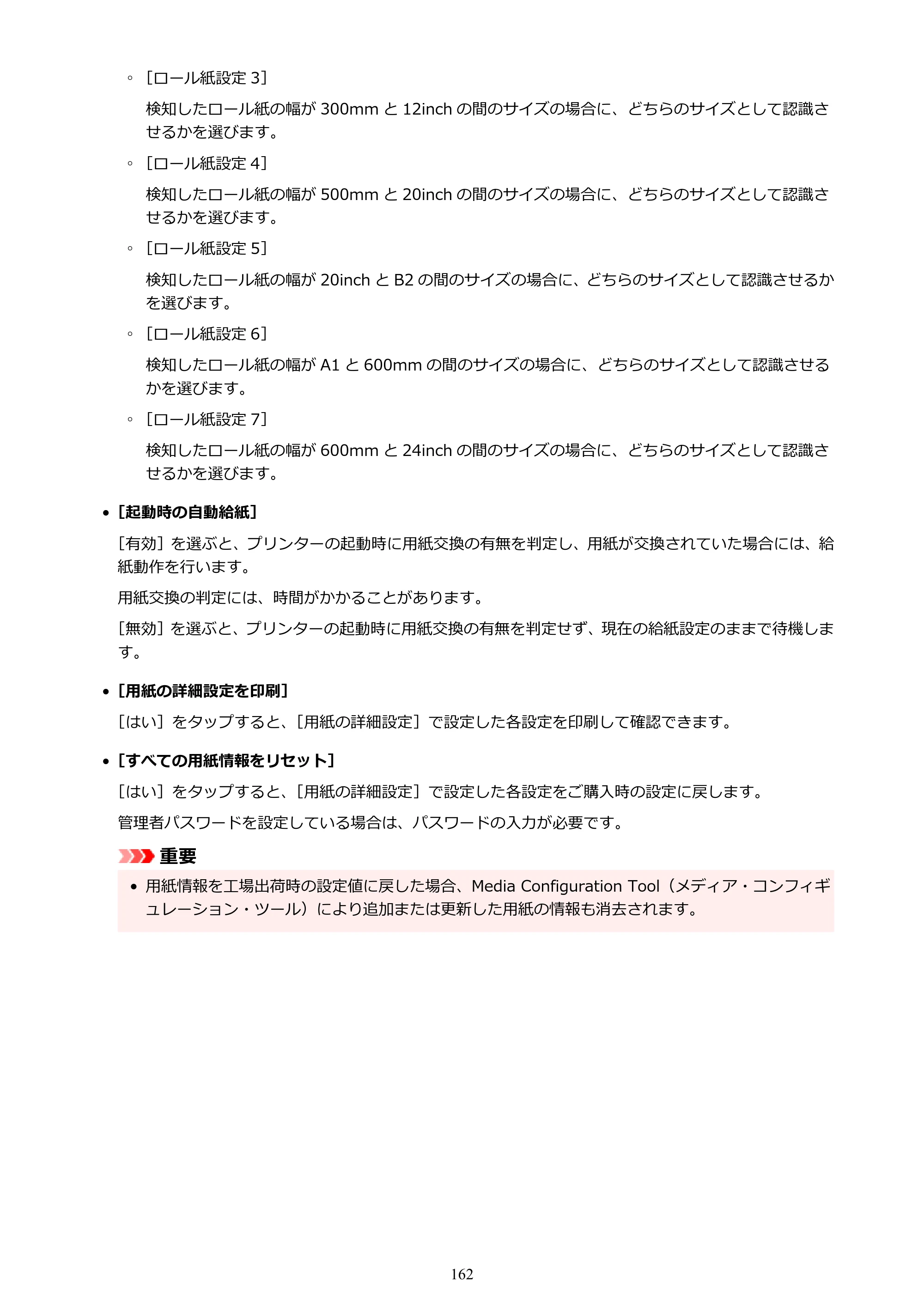キヤノン TM-300/TM-300 MFP TM-300 オンラインマニュアル PDF版（Mac版）2023年1月26日更新（PDF：19.3MB） — 原本ページ — 162ページ