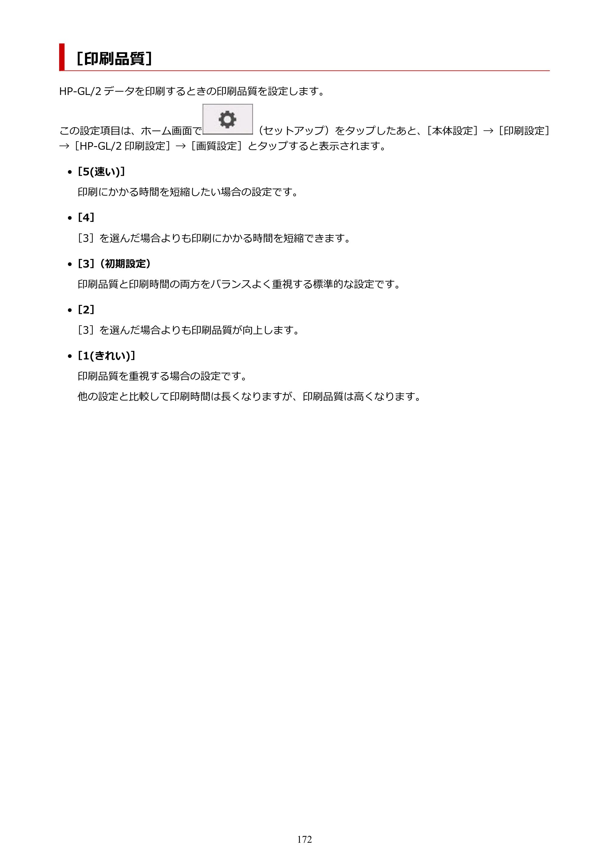 キヤノン TM-300/TM-300 MFP TM-300 オンラインマニュアル PDF版（Mac版）2023年1月26日更新（PDF：19.3MB） — ［印刷品質］ — 原本ページ — 172ページ