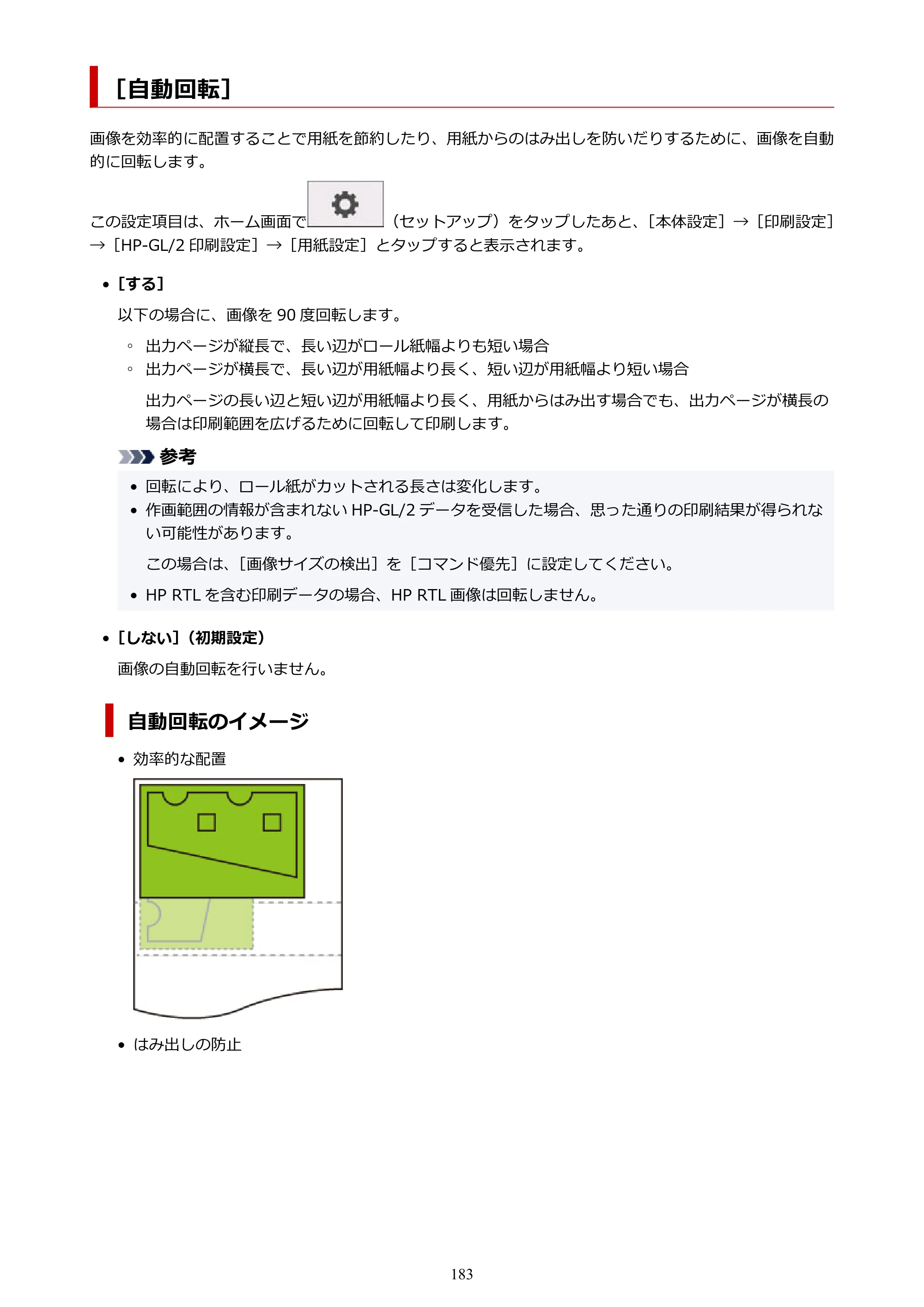 キヤノン TM-300/TM-300 MFP TM-300 オンラインマニュアル PDF版（Mac版）2023年1月26日更新（PDF：19.3MB） — ［自動回転］ — 原本ページ — 183ページ