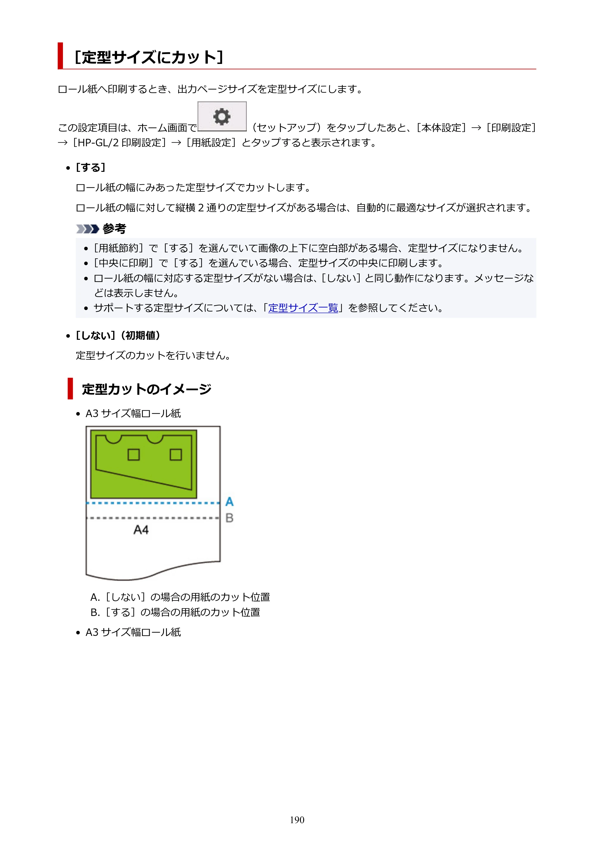 キヤノン TM-300/TM-300 MFP TM-300 オンラインマニュアル PDF版（Mac版）2023年1月26日更新（PDF：19.3MB） — ［定型サイズにカット］ — 原本ページ — 190ページ