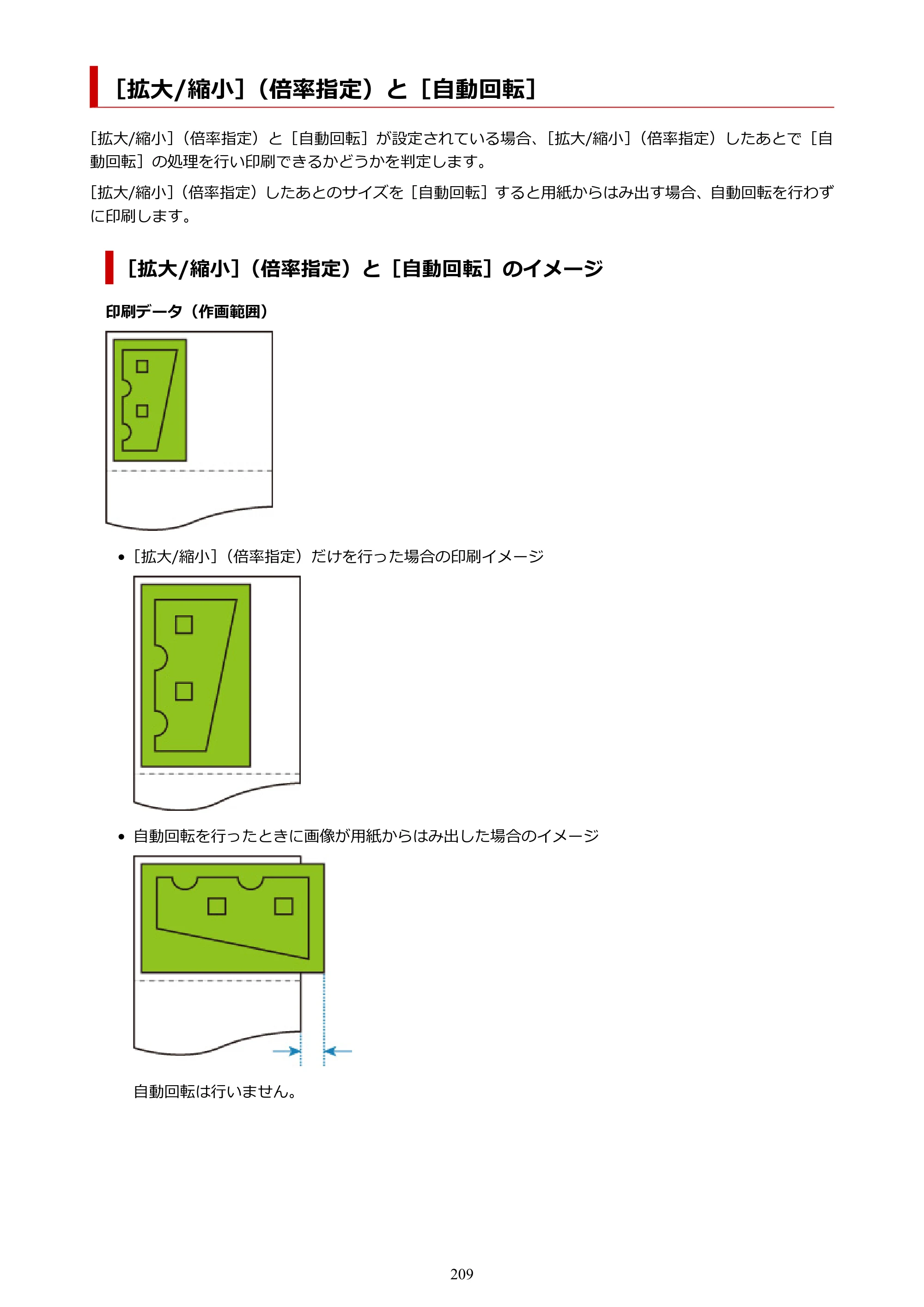 キヤノン TM-300/TM-300 MFP TM-300 オンラインマニュアル PDF版（Mac版）2023年1月26日更新（PDF：19.3MB） — ［拡大/縮小］（倍率指定）と［自動回転］ — 原本ページ — 209ページ