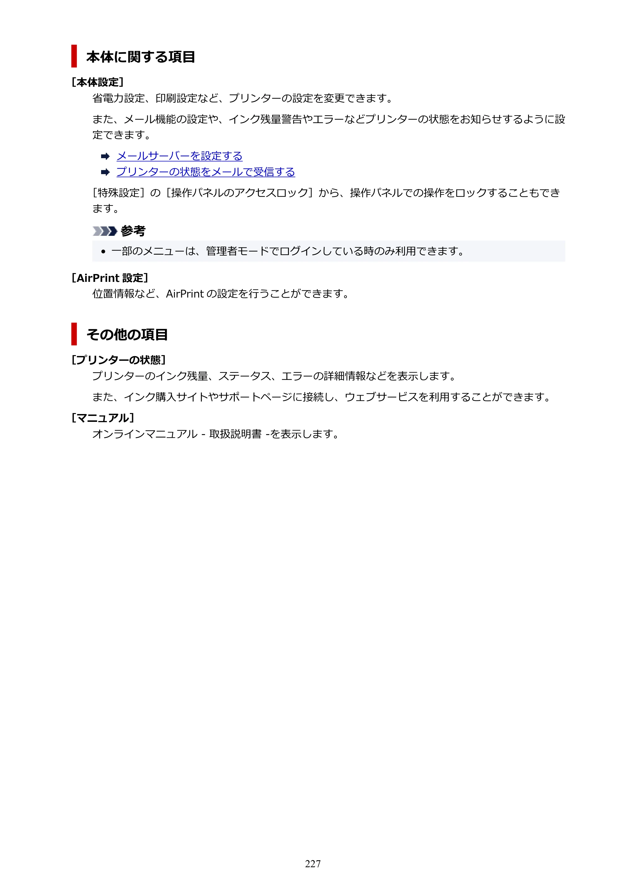 キヤノン TM-300/TM-300 MFP TM-300 オンラインマニュアル PDF版（Mac版）2023年1月26日更新（PDF：19.3MB） — 原本ページ — 227ページ