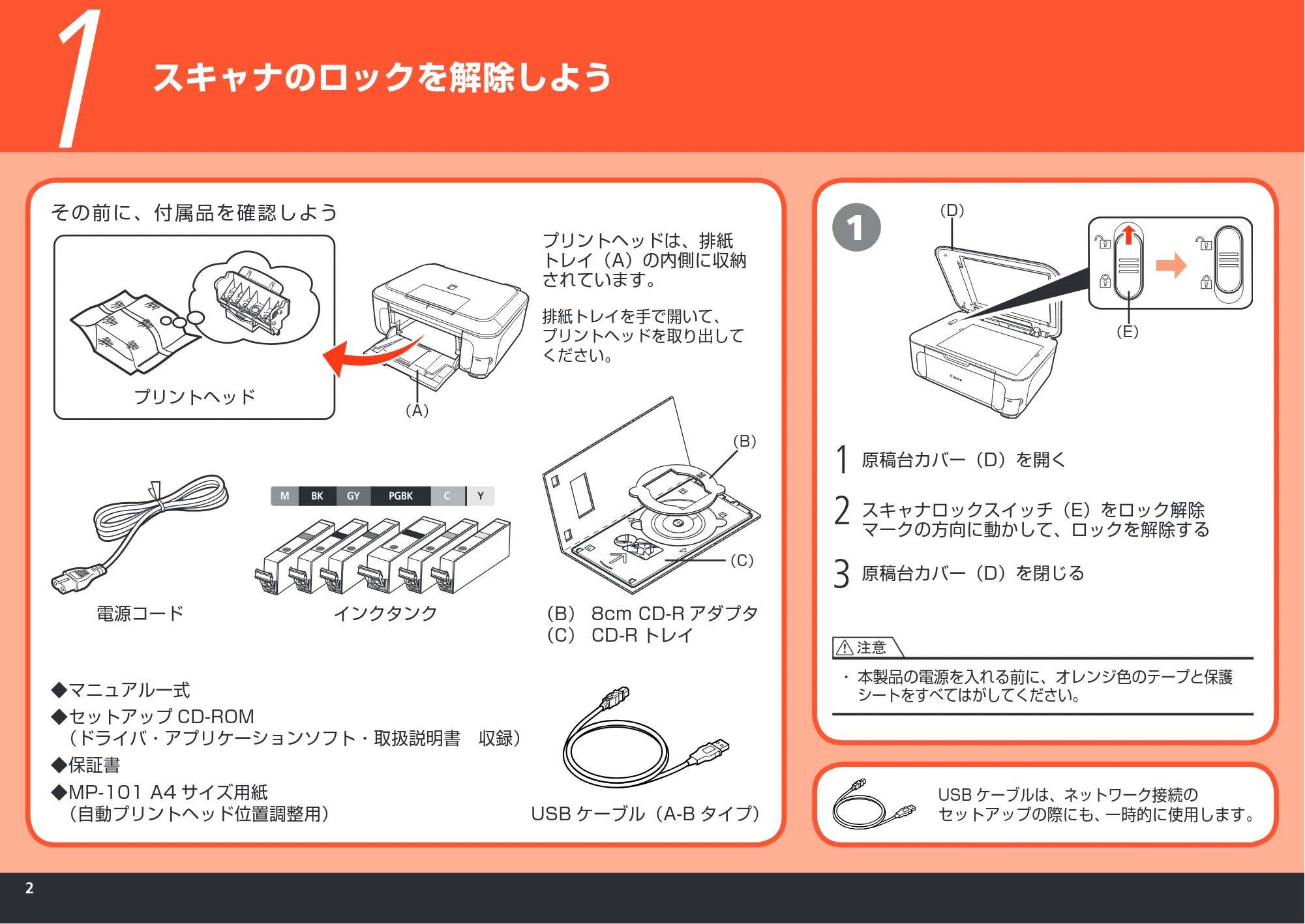 キヤノン PIXUS MP980 かんたんスタートガイド (PDF形式/10.33Mバイト) — スキャナのロックを解除しよう — 原本ページ — 4ページ