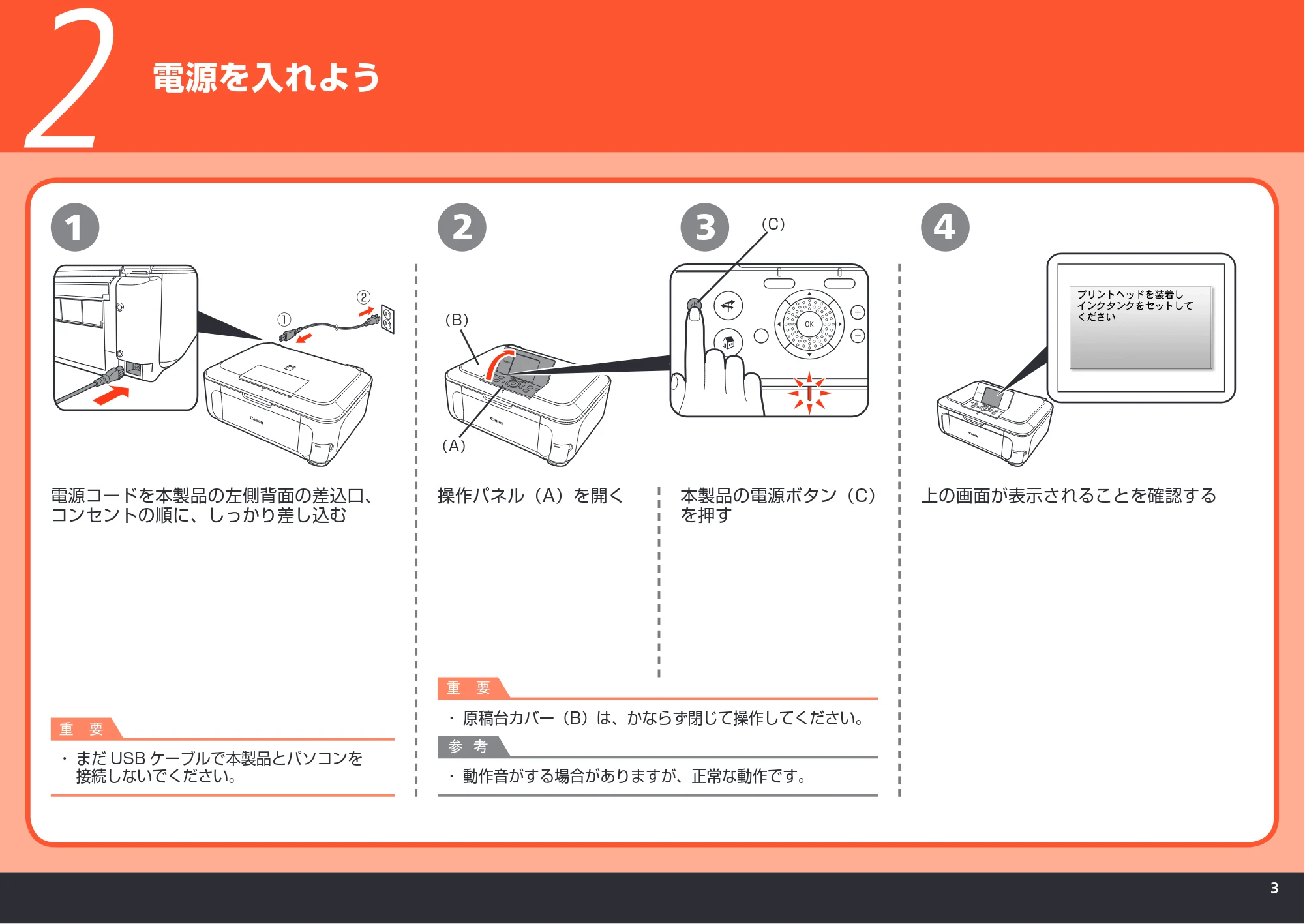 キヤノン PIXUS MP980 かんたんスタートガイド (PDF形式/10.33Mバイト) — 電源を入れよう — 原本ページ — 5ページ