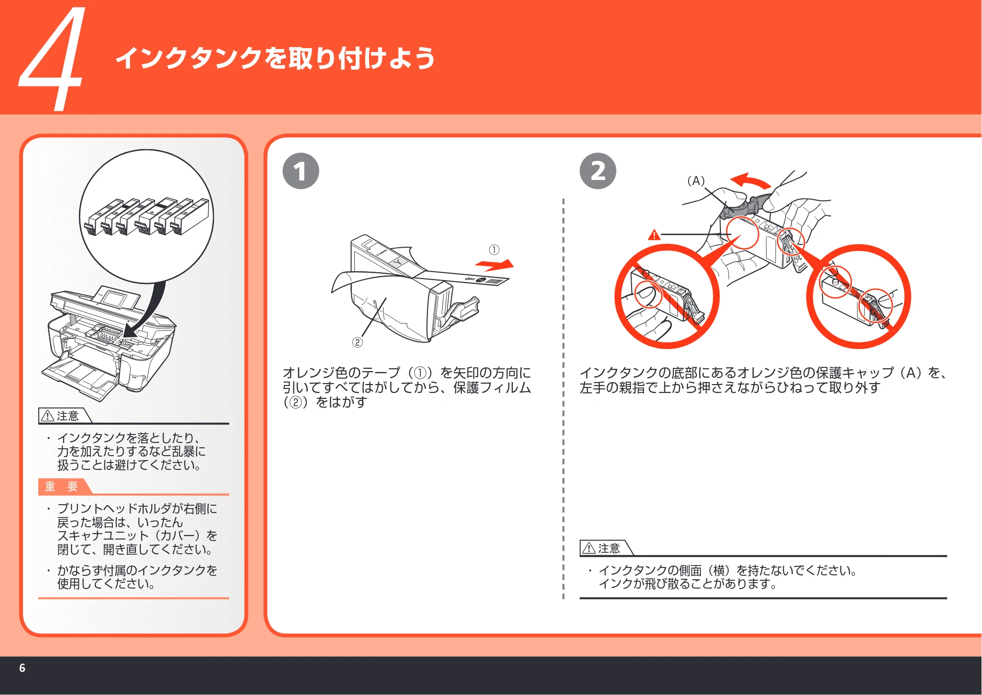 キヤノン PIXUS MP980 かんたんスタートガイド (PDF形式/10.33Mバイト) — インクタンクを取り付けよう — 原本ページ — 8ページ